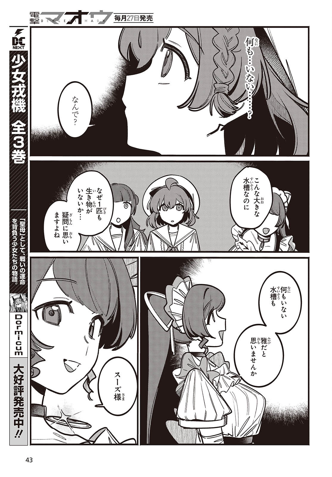 Aquarium wa Odoranai - Chapter 1 - Page 39