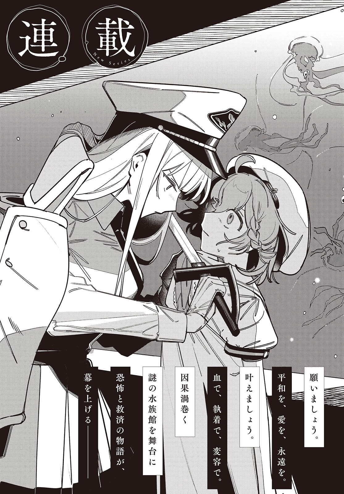 Aquarium wa Odoranai - Chapter 1 - Page 4