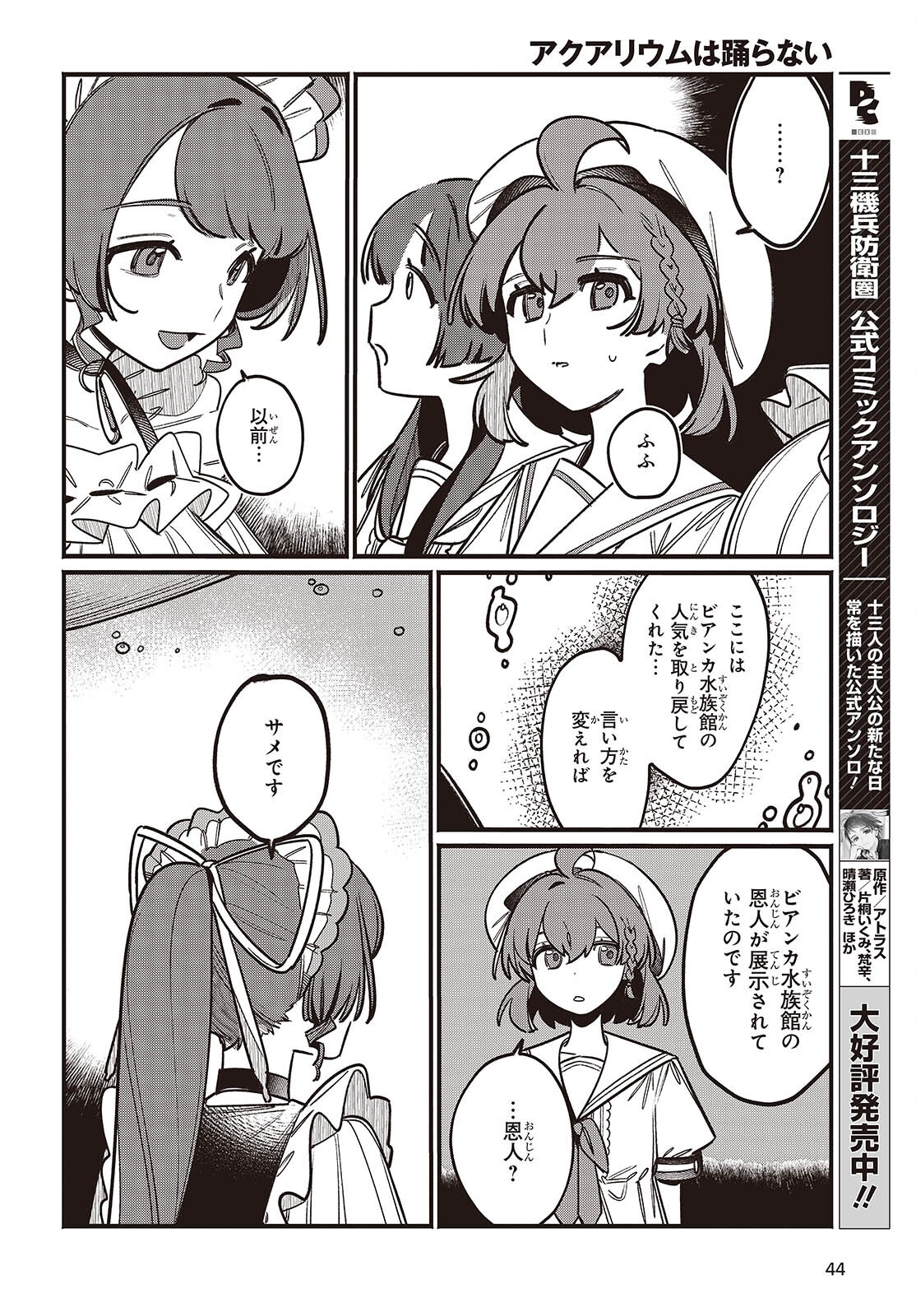 Aquarium wa Odoranai - Chapter 1 - Page 40