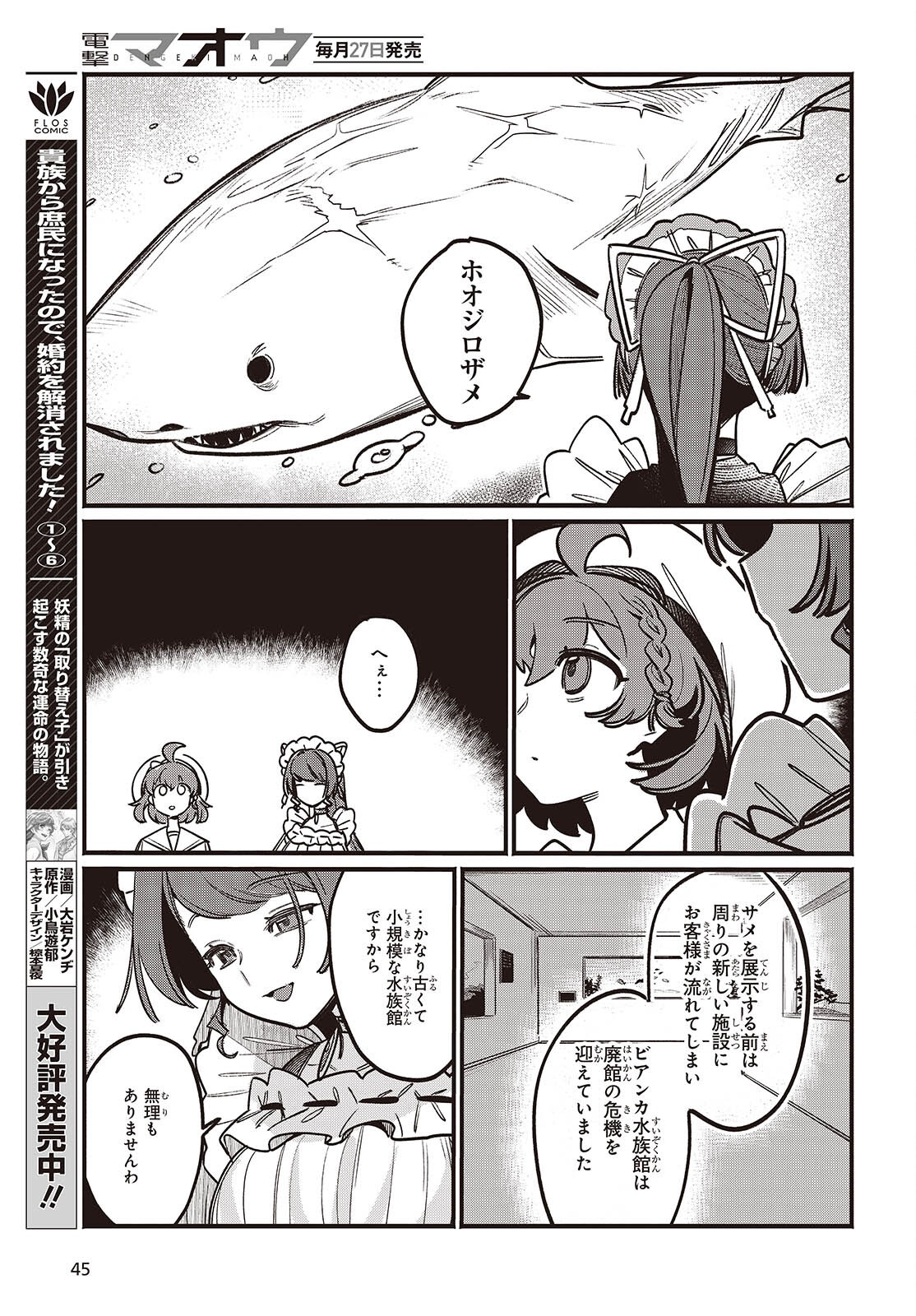 Aquarium wa Odoranai - Chapter 1 - Page 41