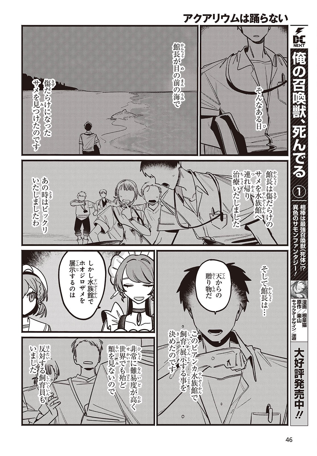 Aquarium wa Odoranai - Chapter 1 - Page 42