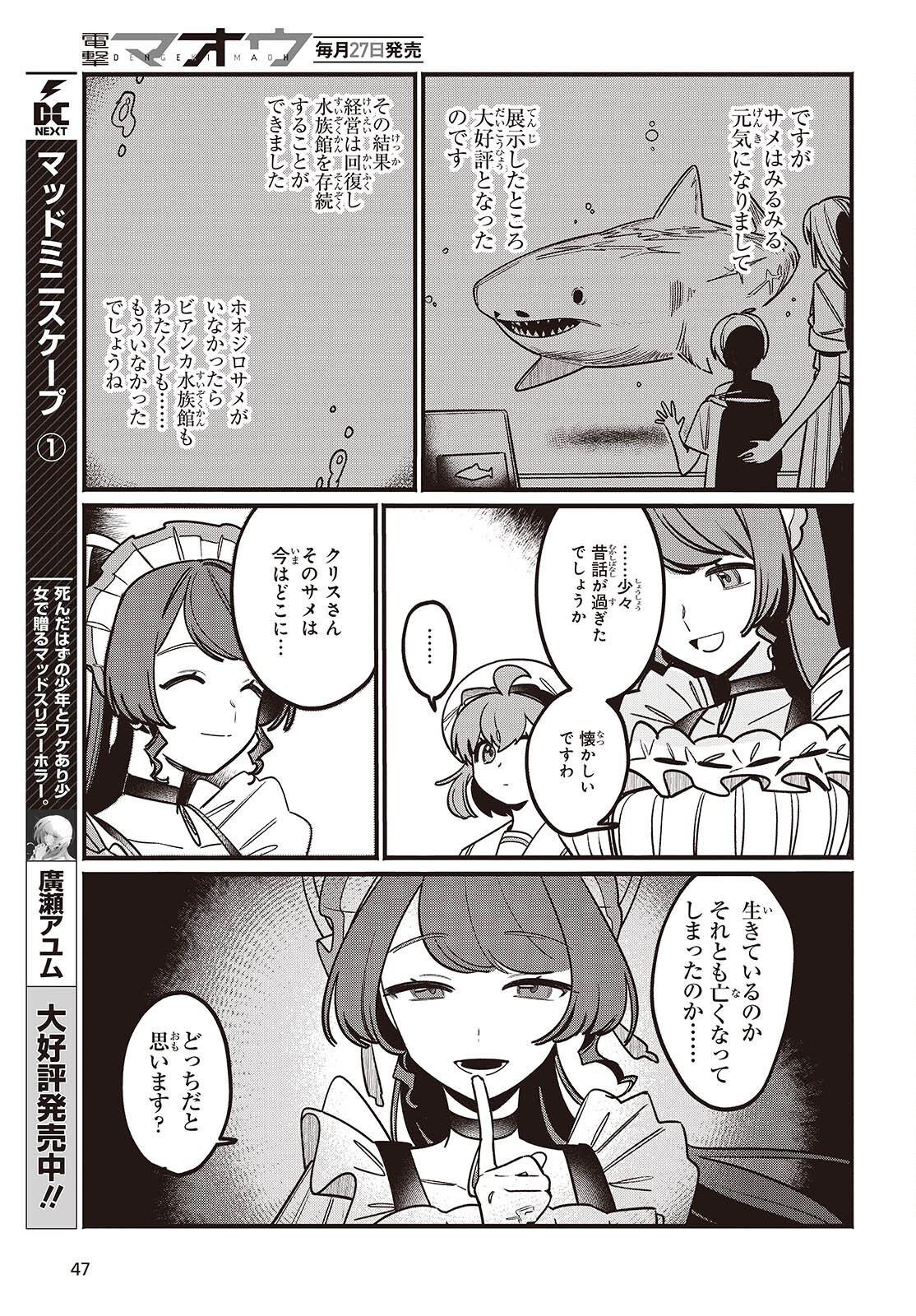 Aquarium wa Odoranai - Chapter 1 - Page 43