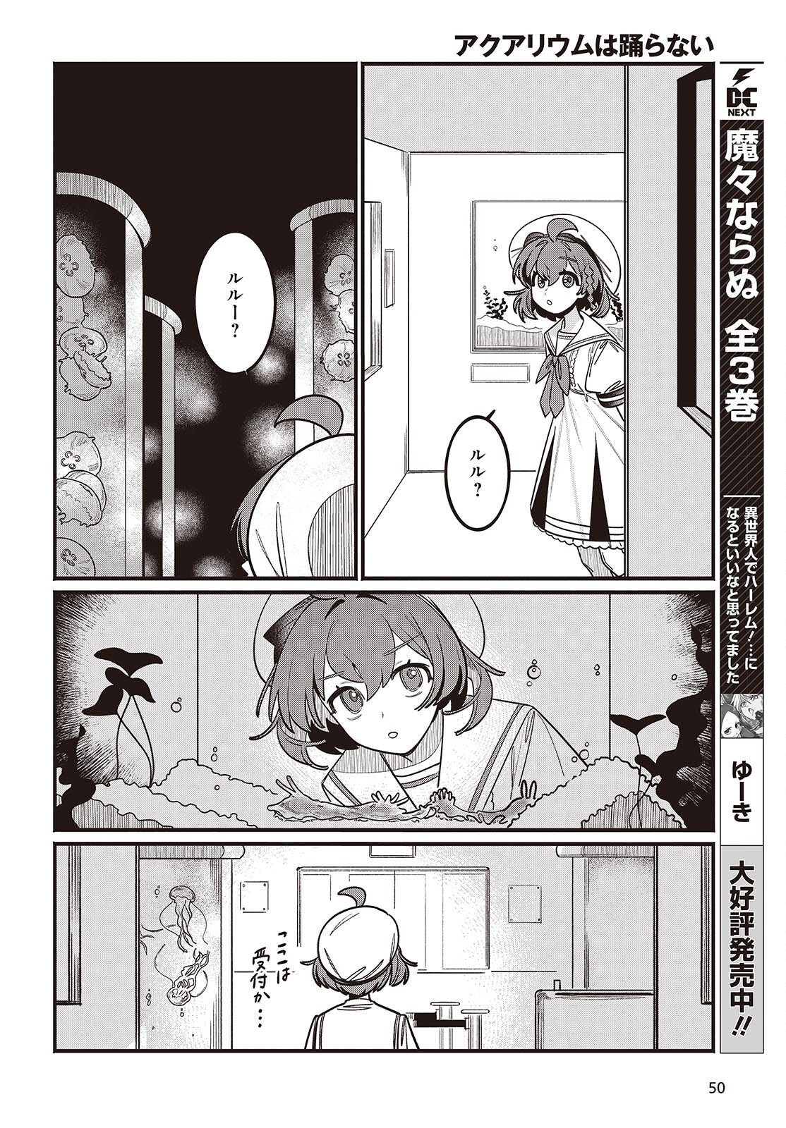 Aquarium wa Odoranai - Chapter 1 - Page 46