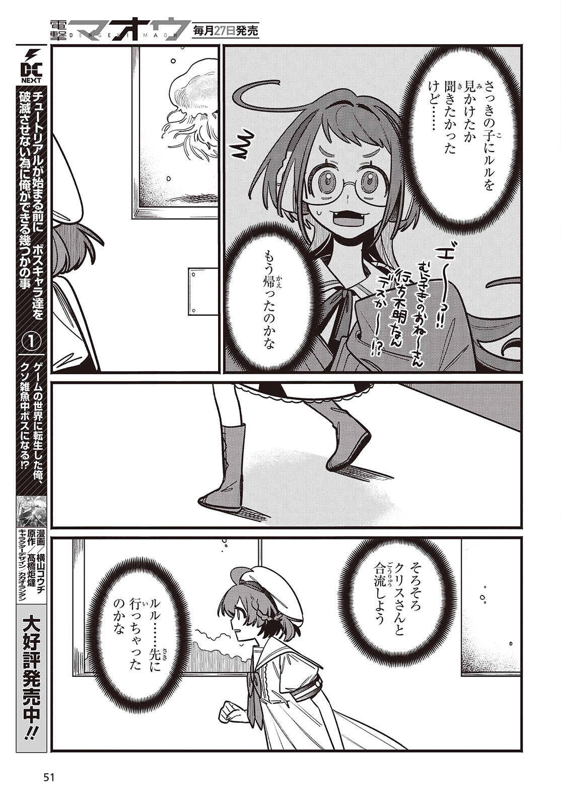 Aquarium wa Odoranai - Chapter 1 - Page 47