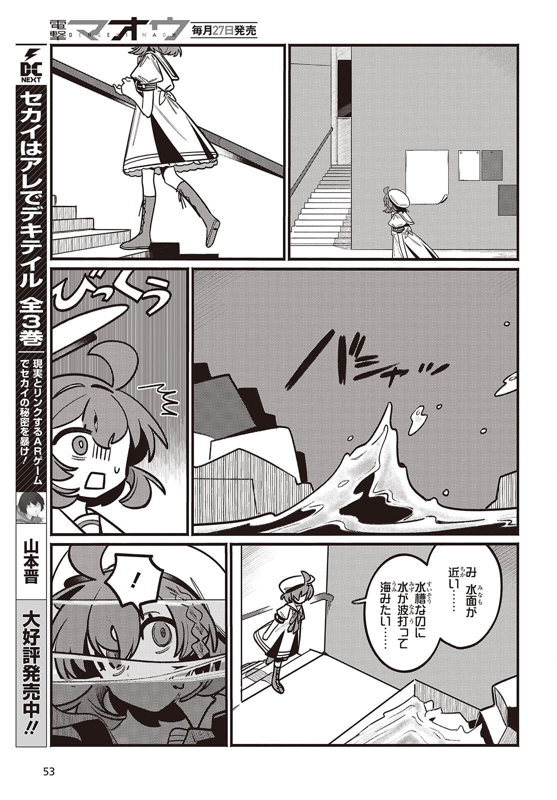 Aquarium wa Odoranai - Chapter 1 - Page 49