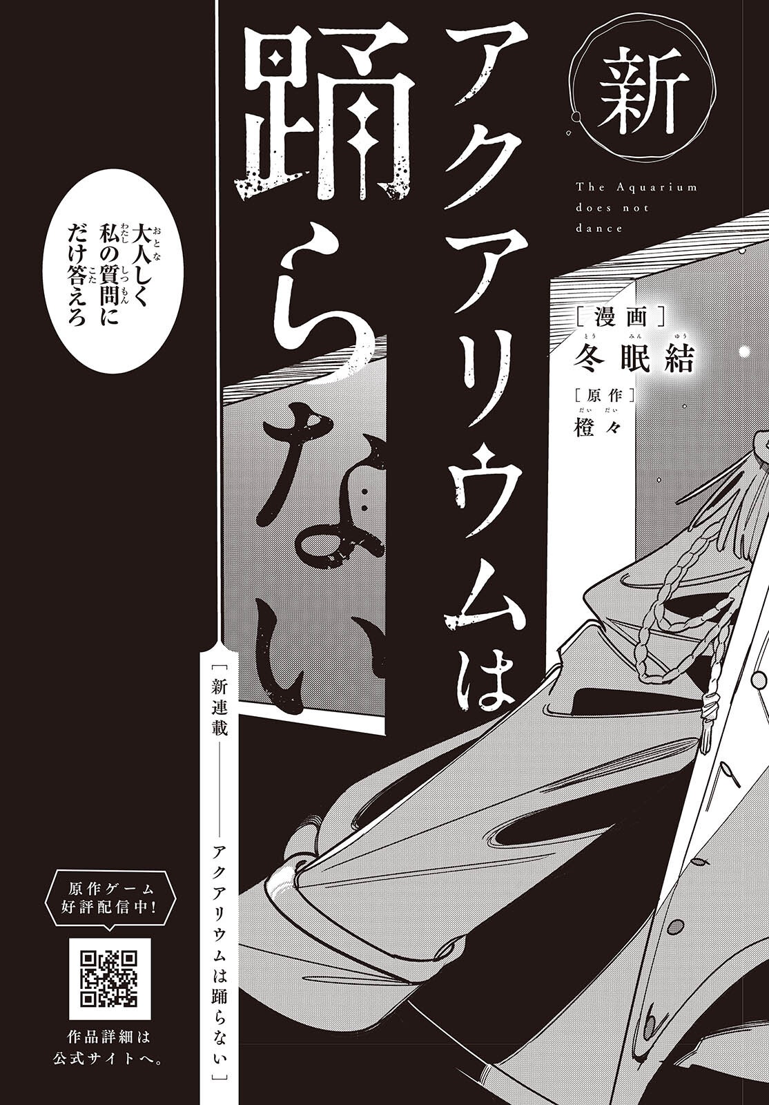 Aquarium wa Odoranai - Chapter 1 - Page 5