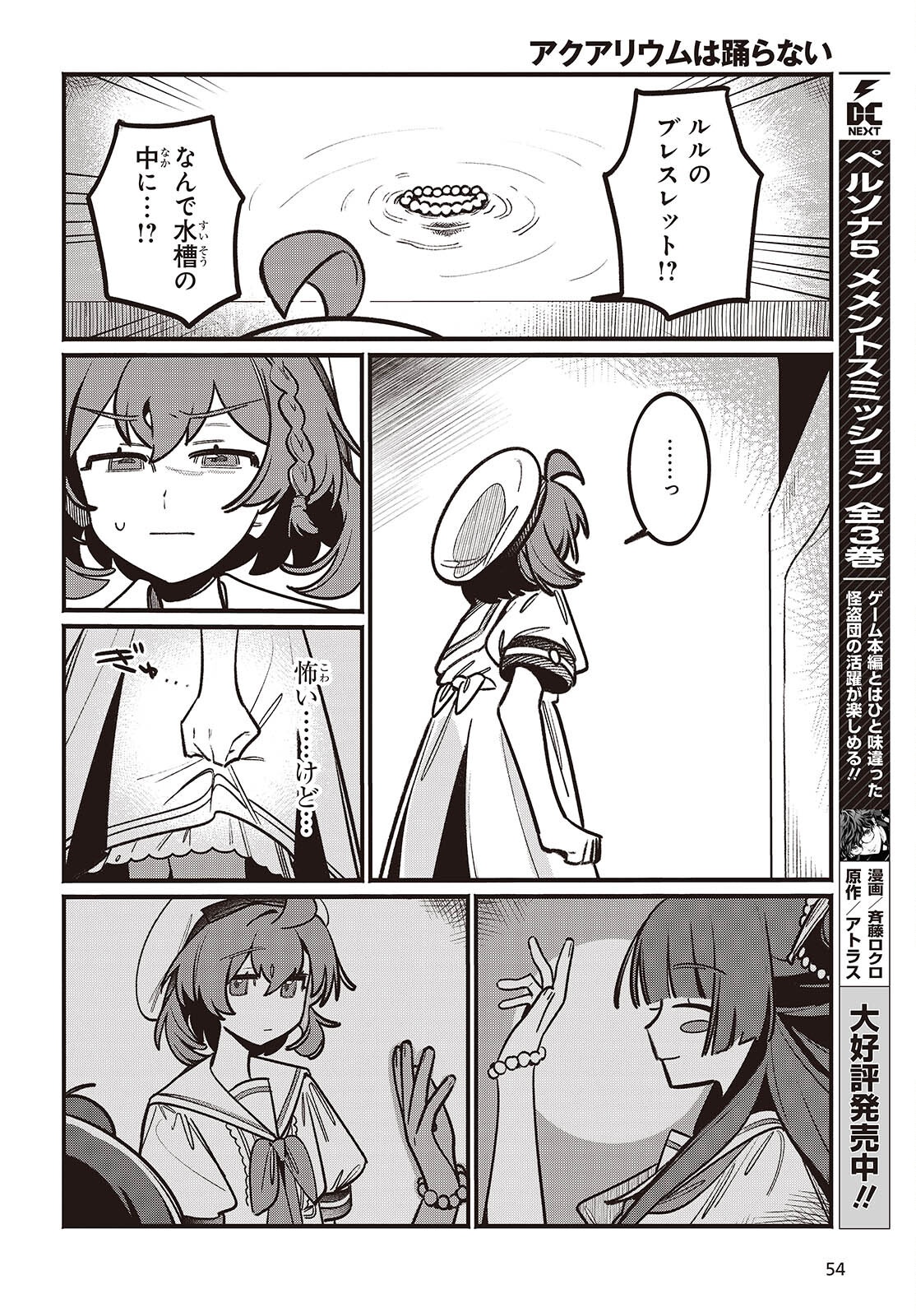 Aquarium wa Odoranai - Chapter 1 - Page 50