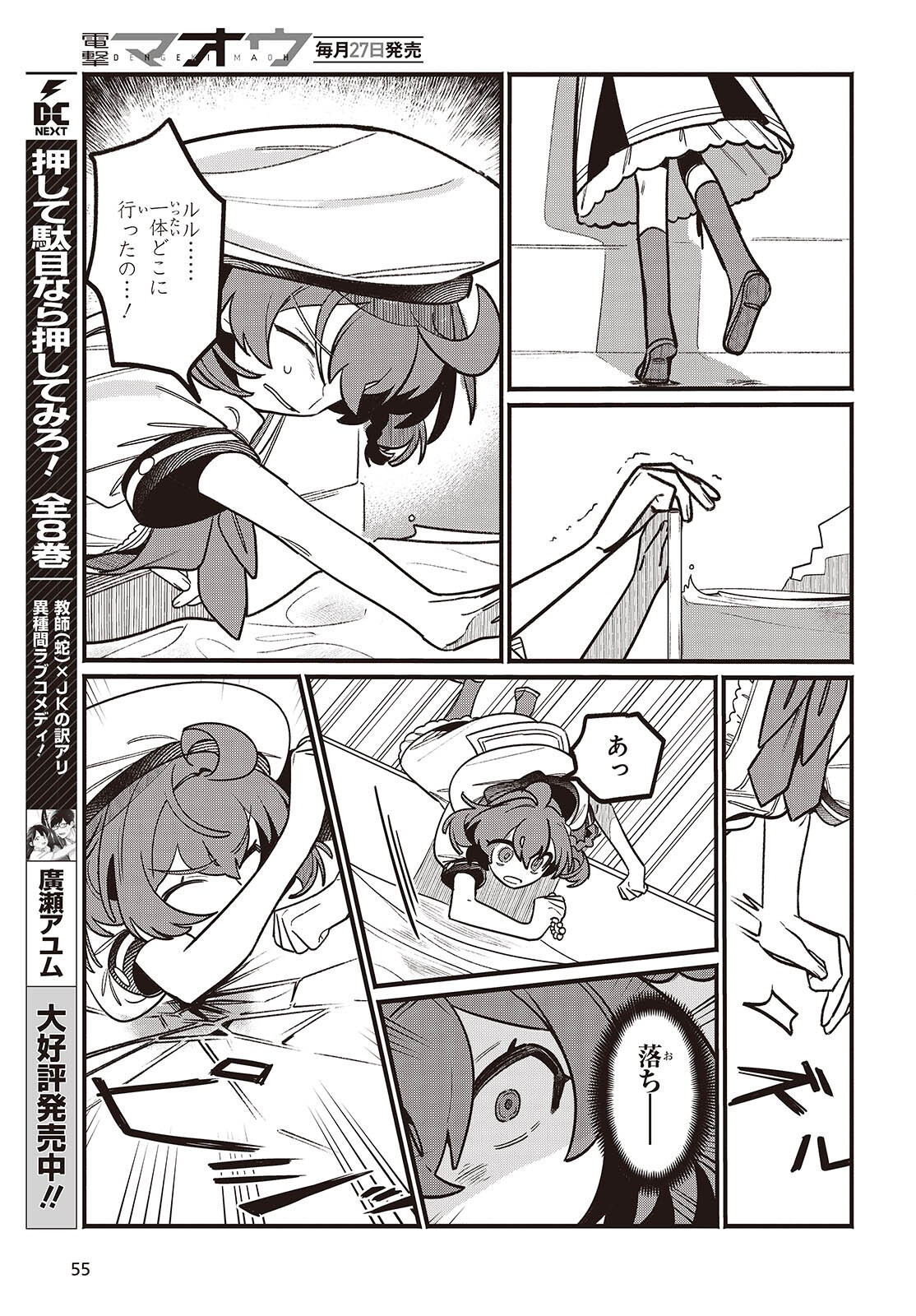 Aquarium wa Odoranai - Chapter 1 - Page 51