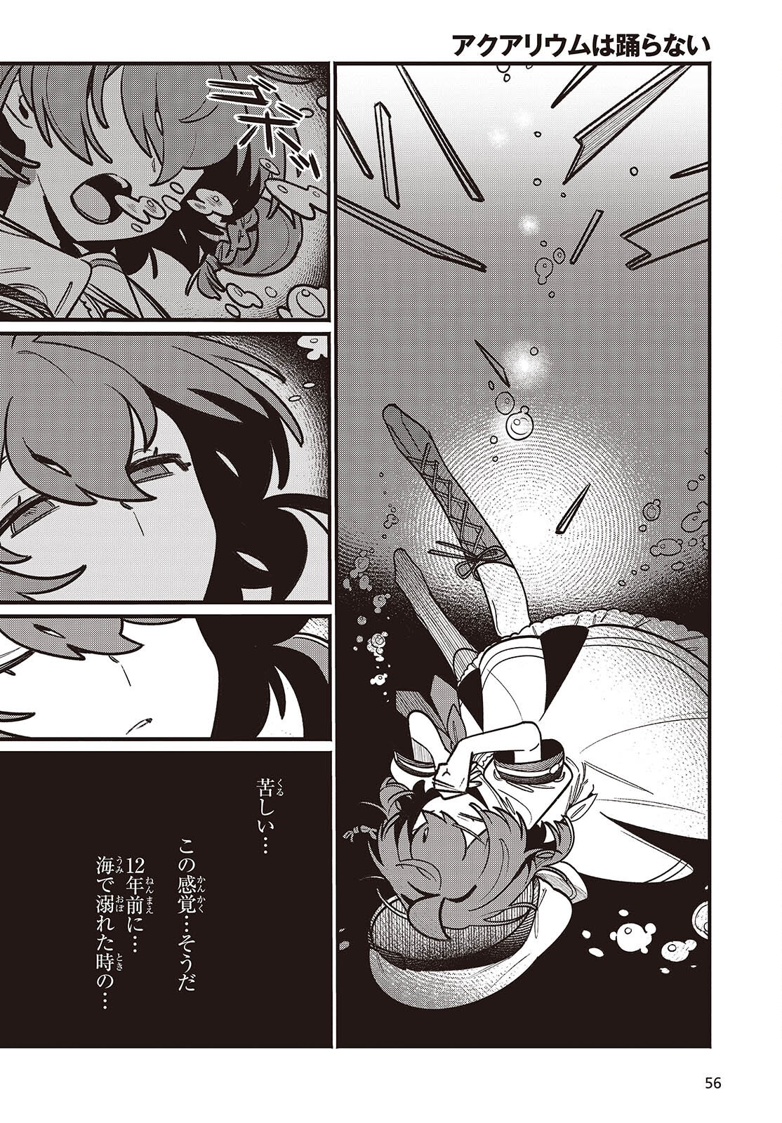 Aquarium wa Odoranai - Chapter 1 - Page 52