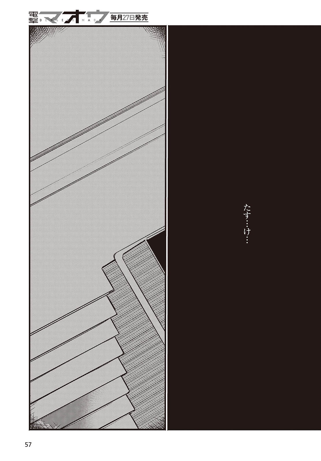 Aquarium wa Odoranai - Chapter 1 - Page 53