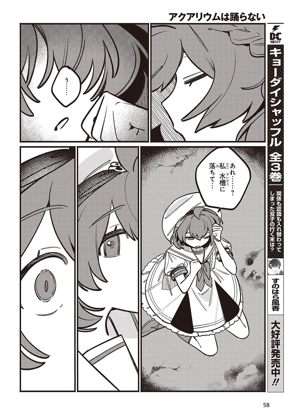 Aquarium wa Odoranai - Chapter 1 - Page 54