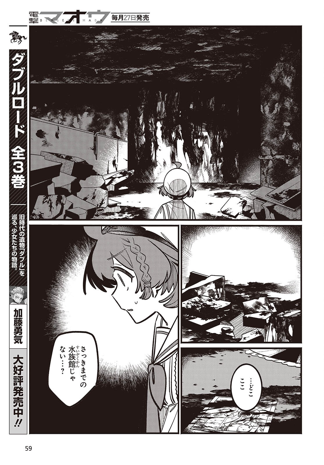 Aquarium wa Odoranai - Chapter 1 - Page 55