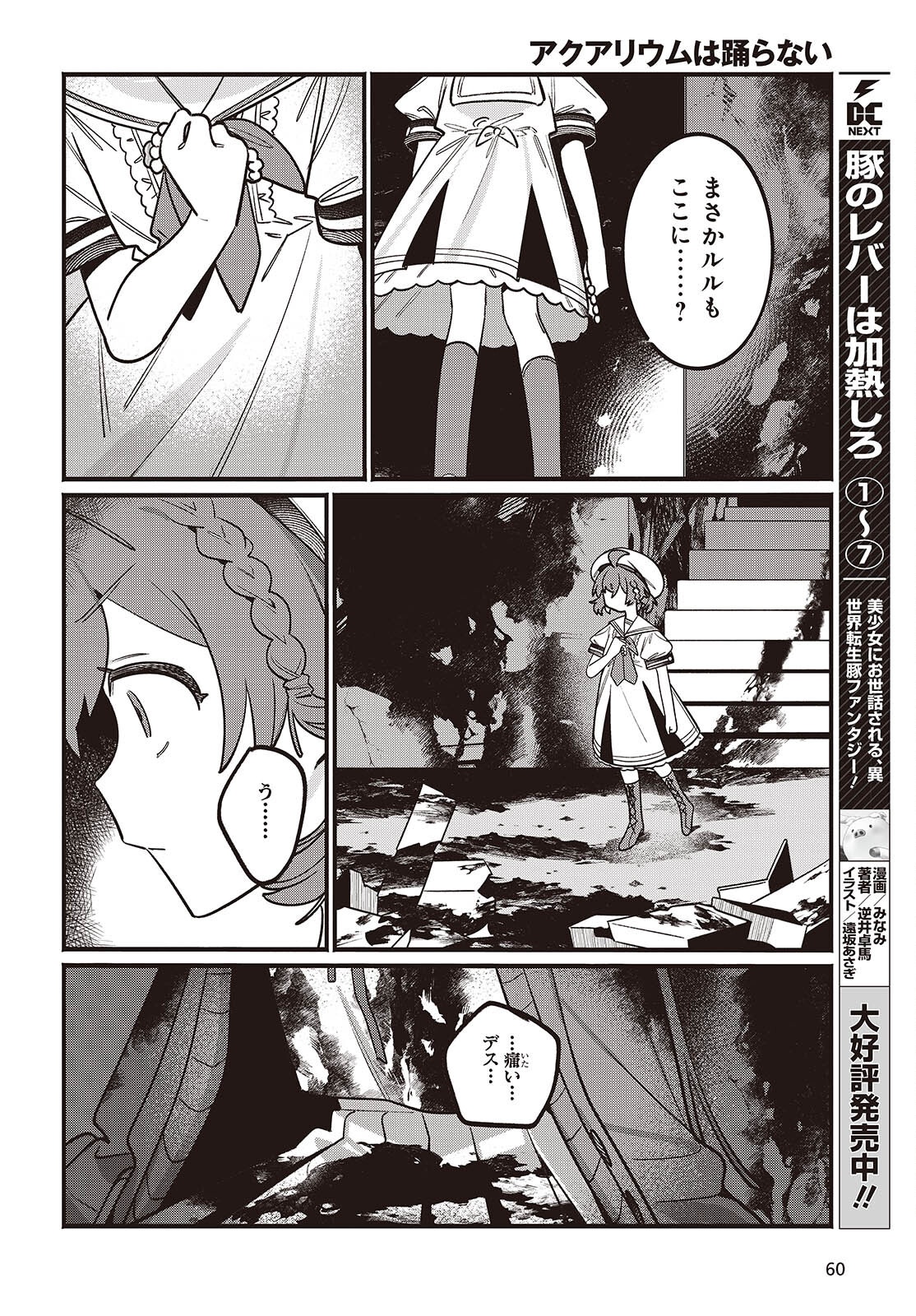 Aquarium wa Odoranai - Chapter 1 - Page 56