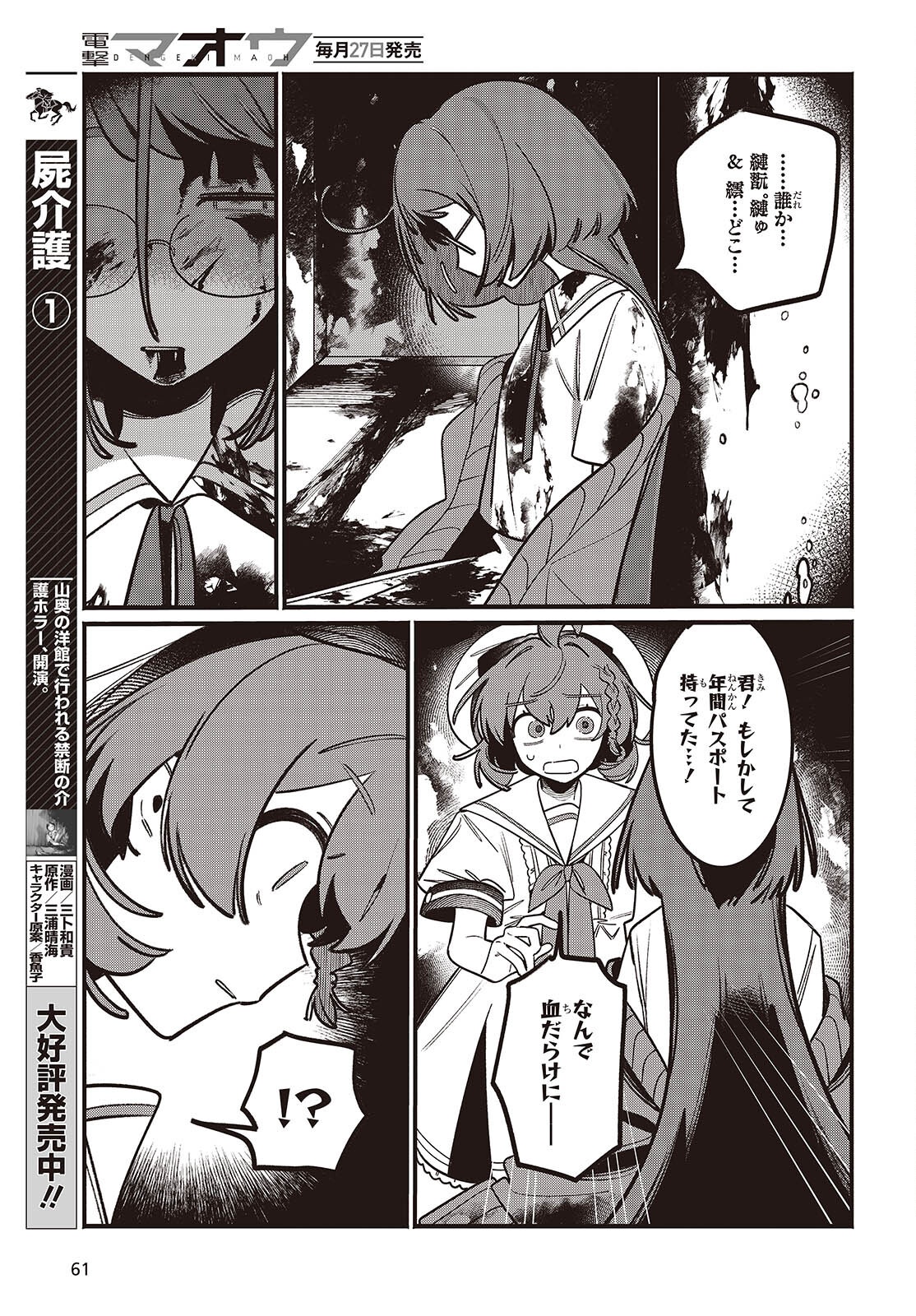 Aquarium wa Odoranai - Chapter 1 - Page 57