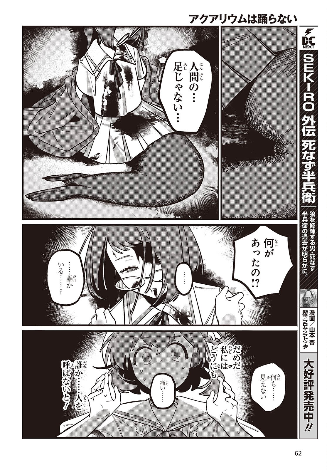 Aquarium wa Odoranai - Chapter 1 - Page 58