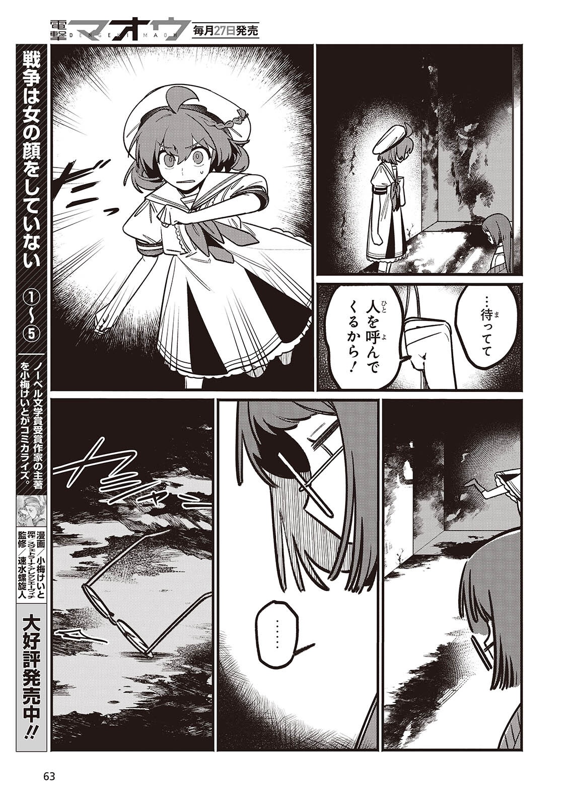 Aquarium wa Odoranai - Chapter 1 - Page 59