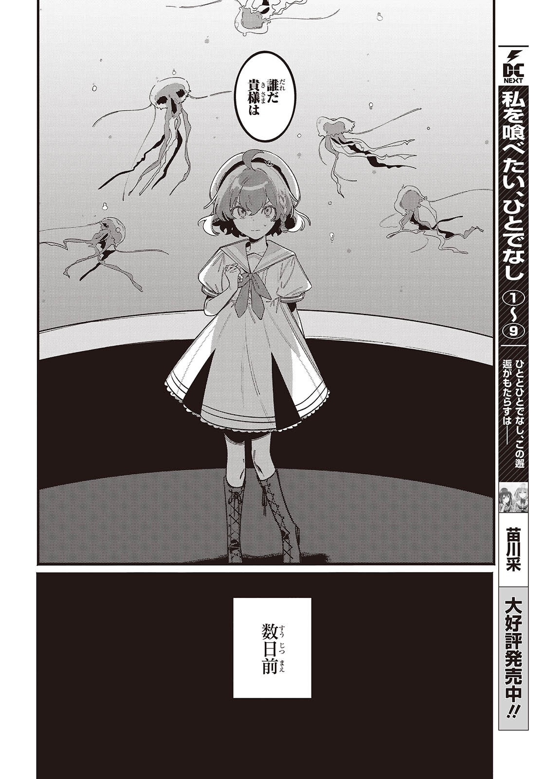 Aquarium wa Odoranai - Chapter 1 - Page 6