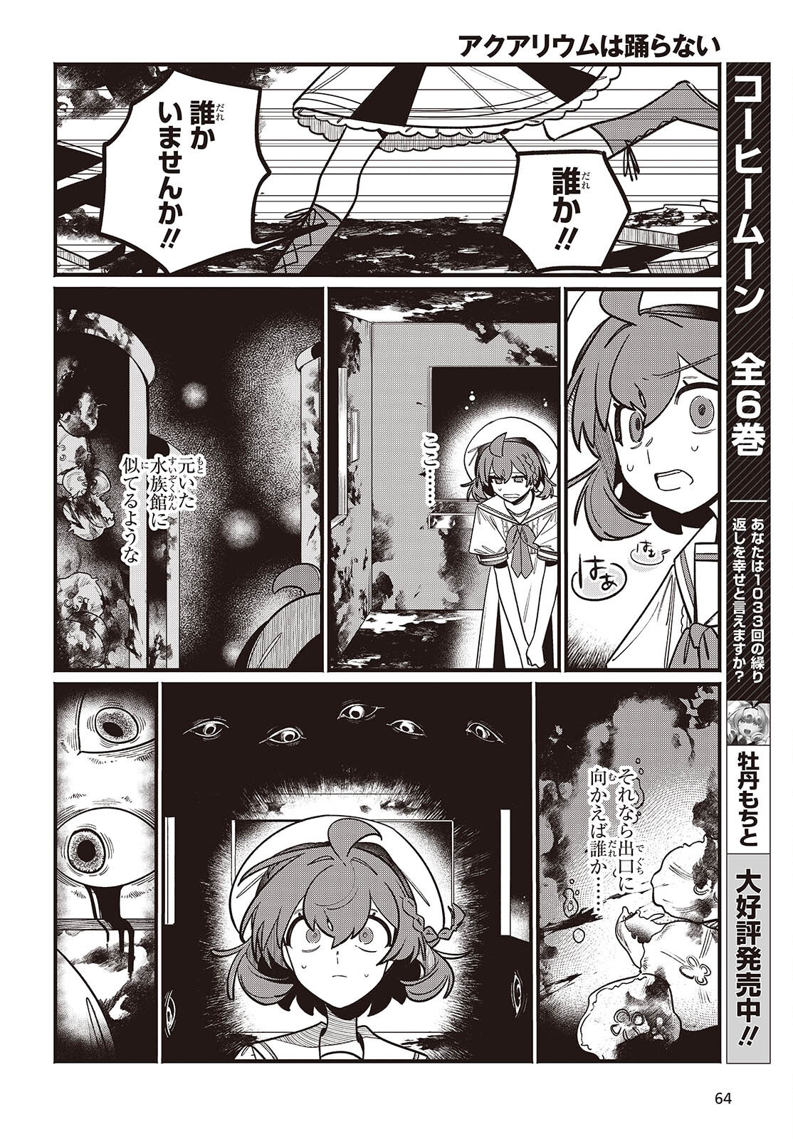 Aquarium wa Odoranai - Chapter 1 - Page 60