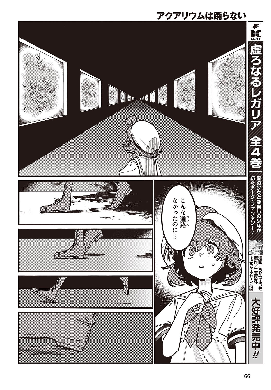 Aquarium wa Odoranai - Chapter 1 - Page 62