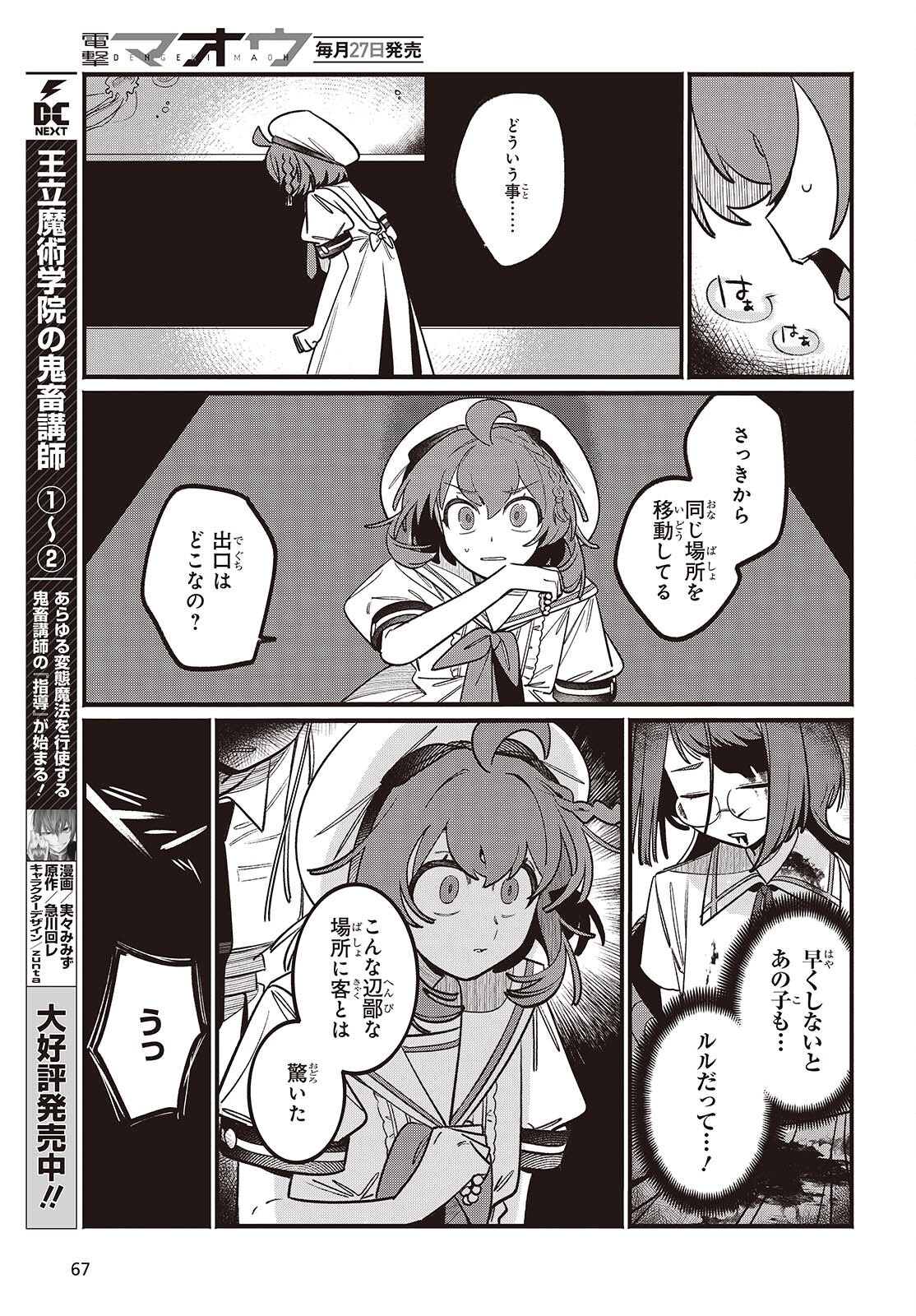 Aquarium wa Odoranai - Chapter 1 - Page 63