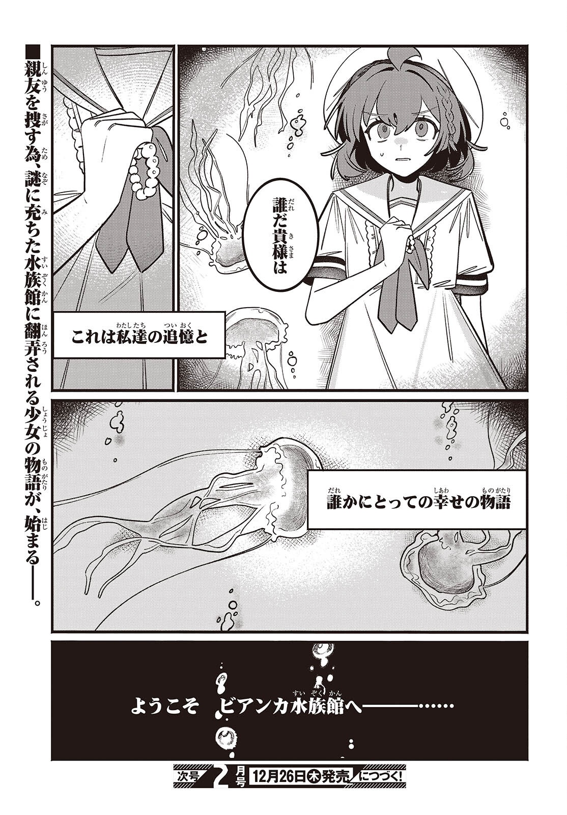 Aquarium wa Odoranai - Chapter 1 - Page 65