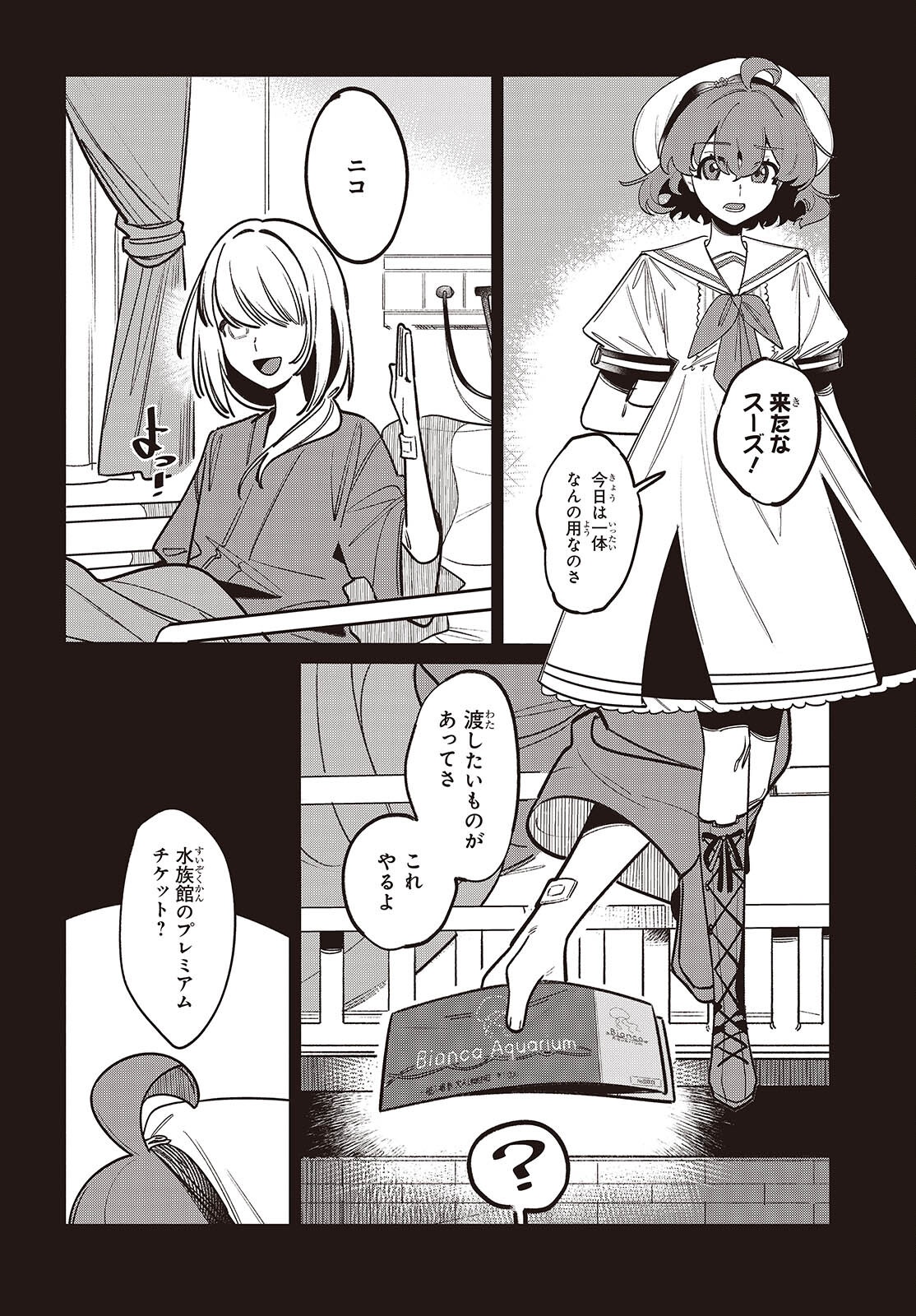 Aquarium wa Odoranai - Chapter 1 - Page 8