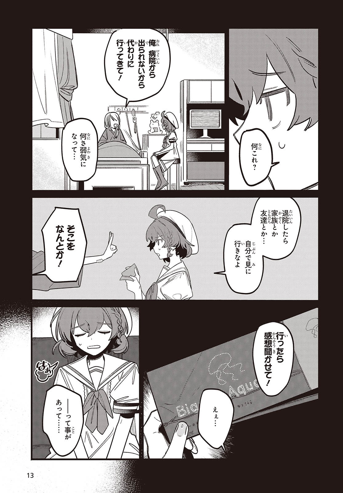 Aquarium wa Odoranai - Chapter 1 - Page 9