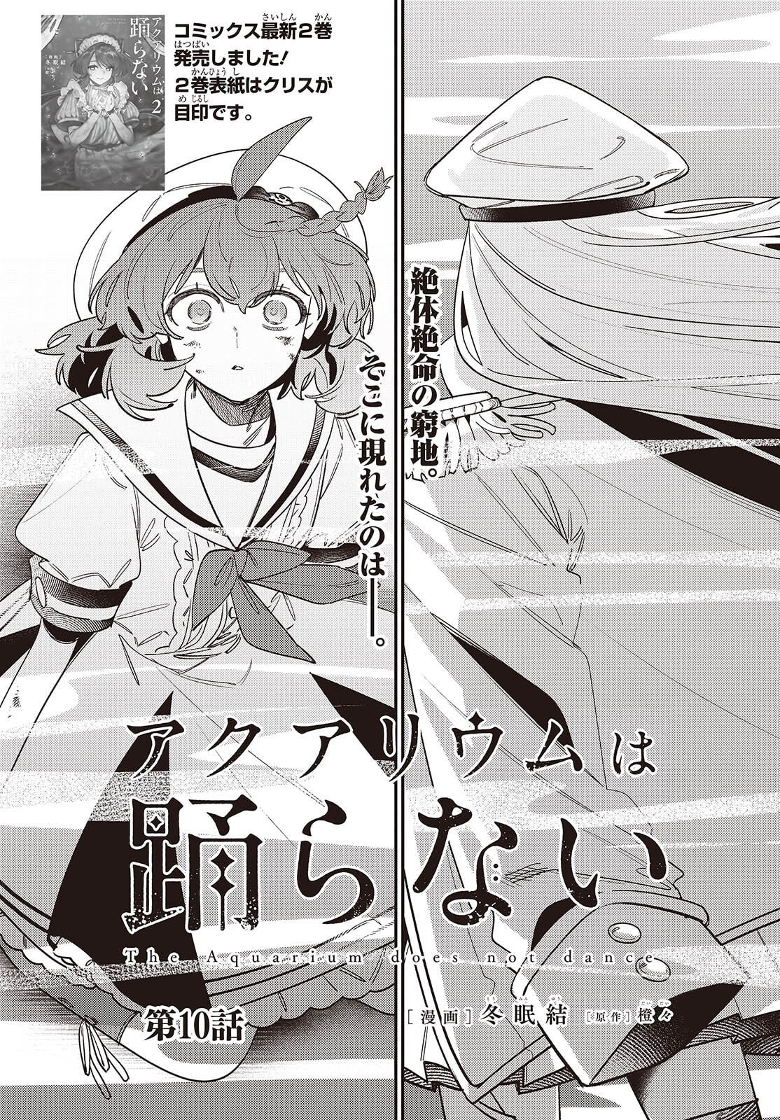 Aquarium wa Odoranai - Chapter 10 - Page 1