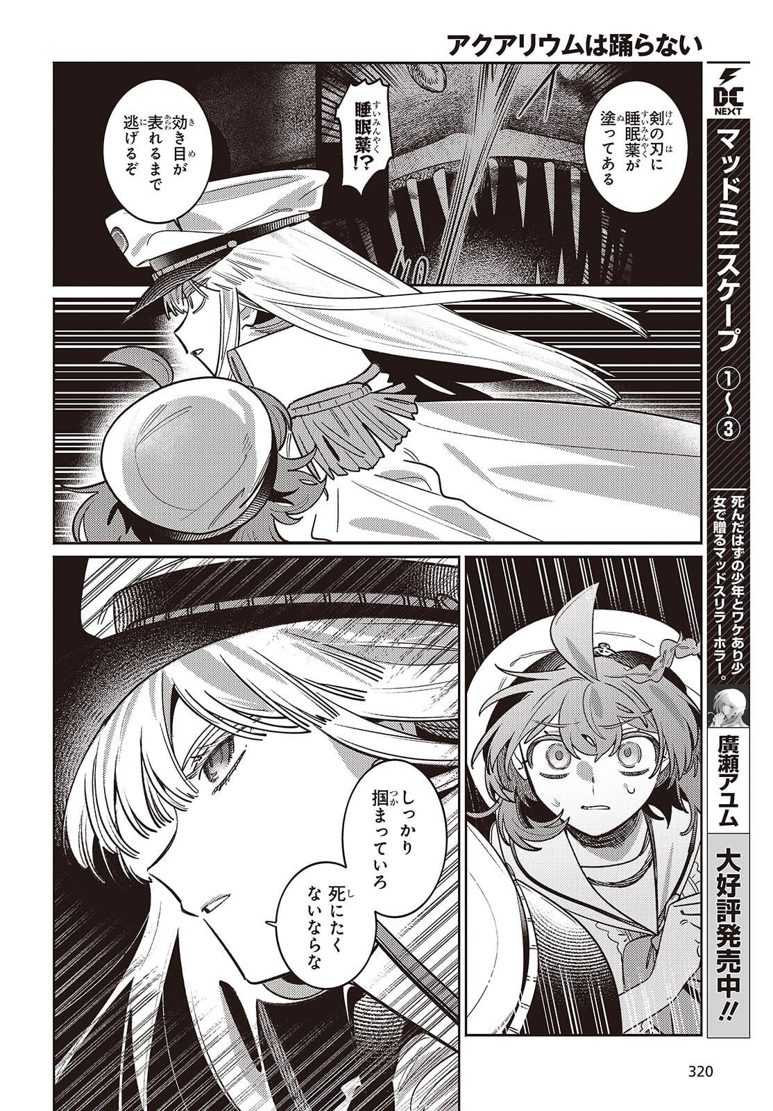 Aquarium wa Odoranai - Chapter 10 - Page 10