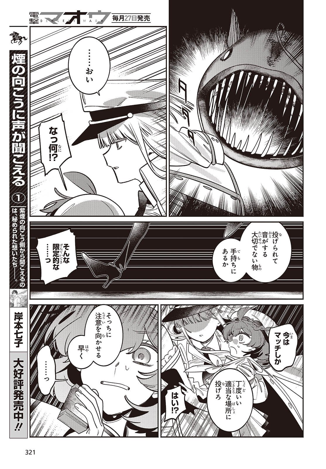 Aquarium wa Odoranai - Chapter 10 - Page 11