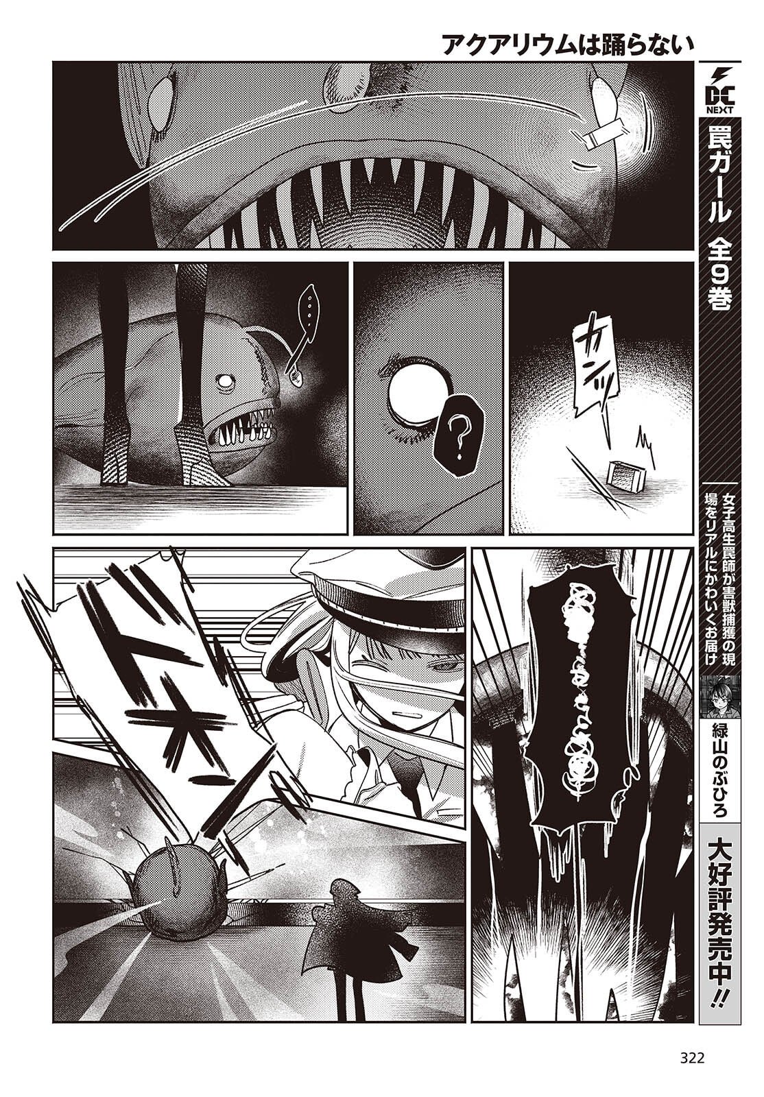 Aquarium wa Odoranai - Chapter 10 - Page 12