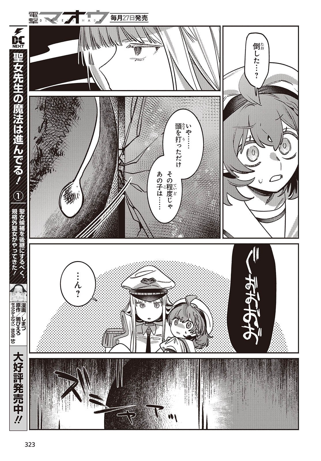 Aquarium wa Odoranai - Chapter 10 - Page 13