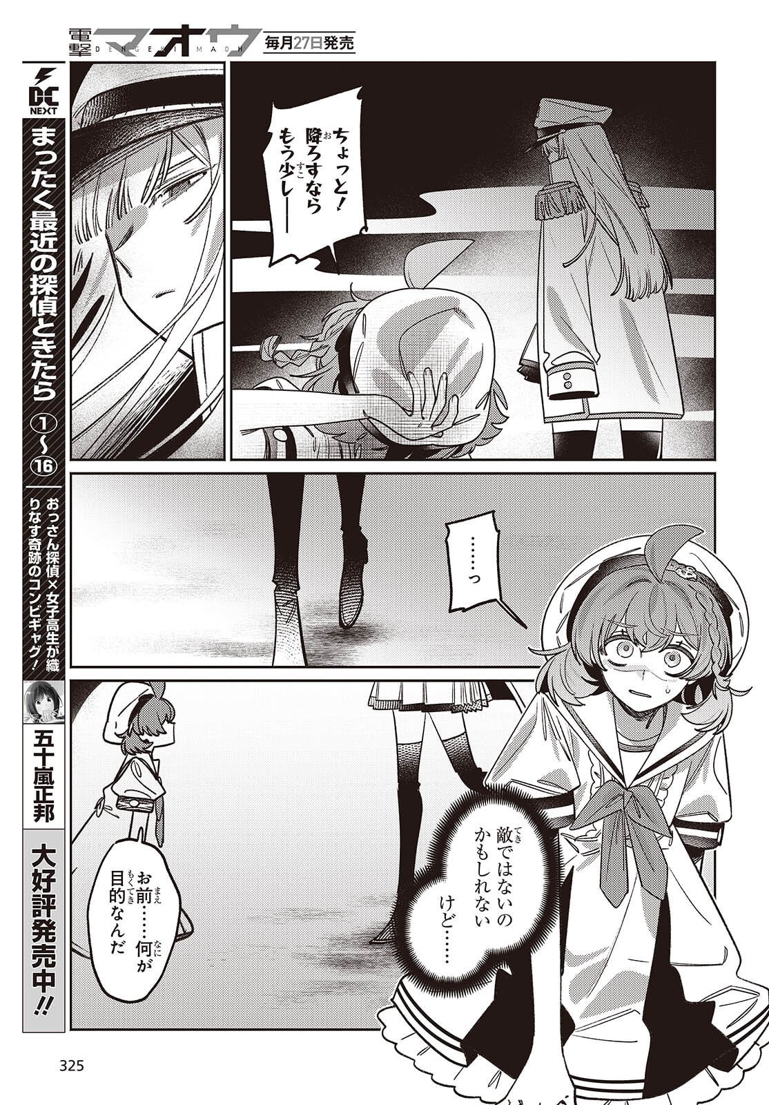 Aquarium wa Odoranai - Chapter 10 - Page 15