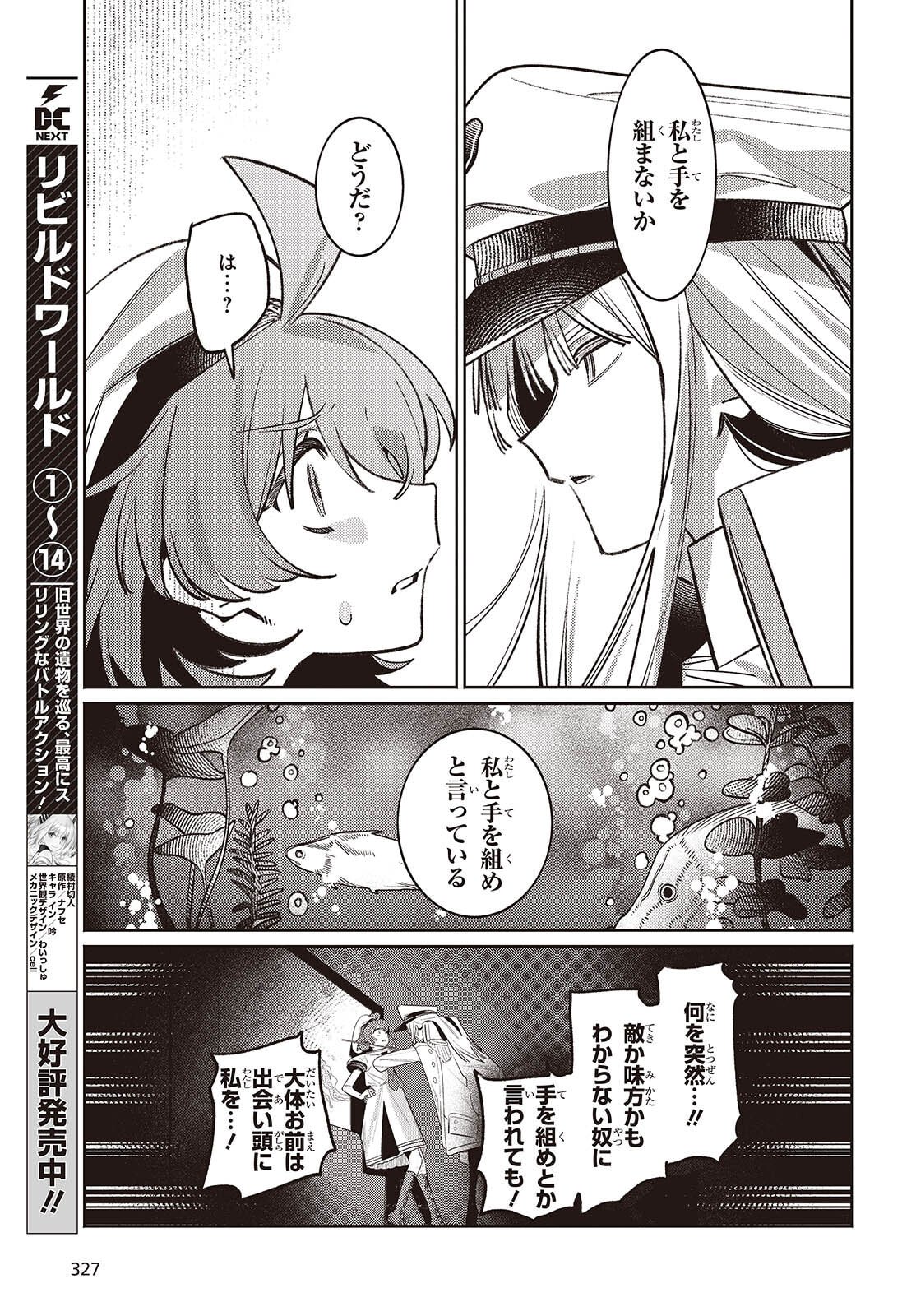 Aquarium wa Odoranai - Chapter 10 - Page 17