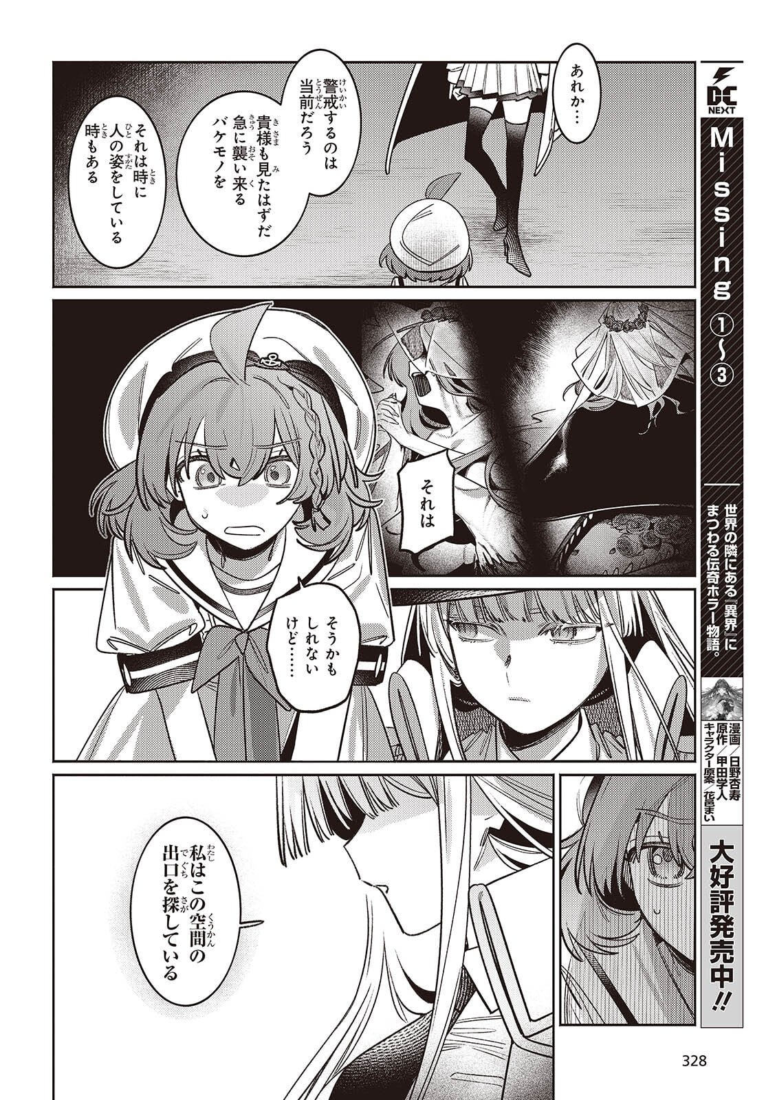 Aquarium wa Odoranai - Chapter 10 - Page 18