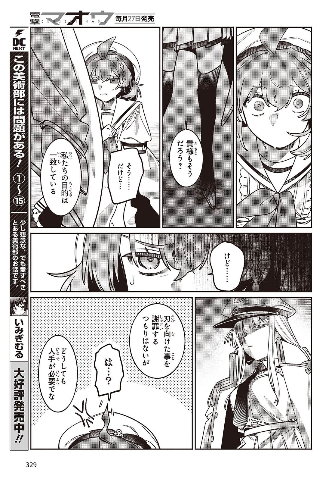 Aquarium wa Odoranai - Chapter 10 - Page 19