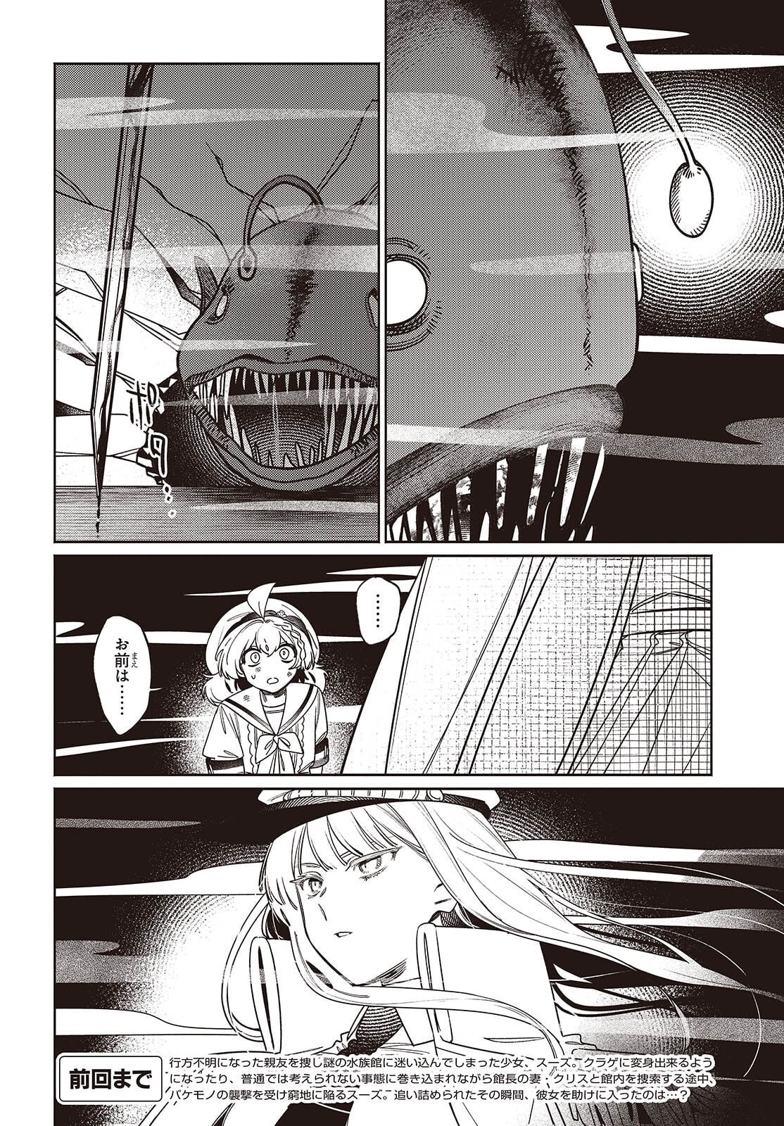 Aquarium wa Odoranai - Chapter 10 - Page 2