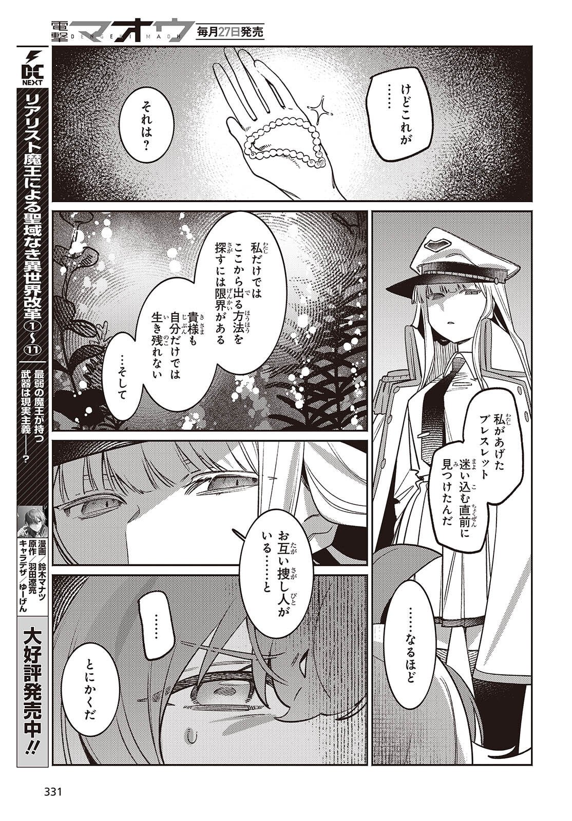 Aquarium wa Odoranai - Chapter 10 - Page 21