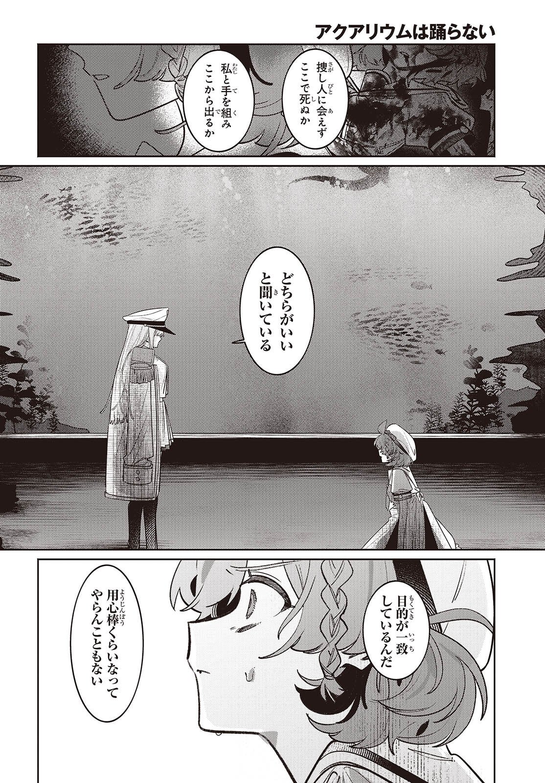 Aquarium wa Odoranai - Chapter 10 - Page 22