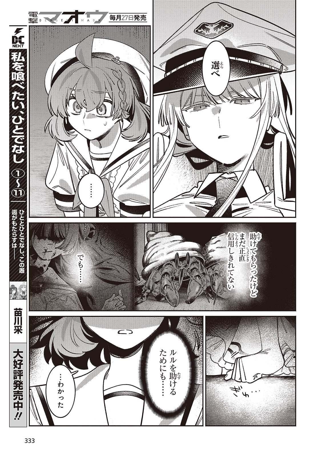 Aquarium wa Odoranai - Chapter 10 - Page 23