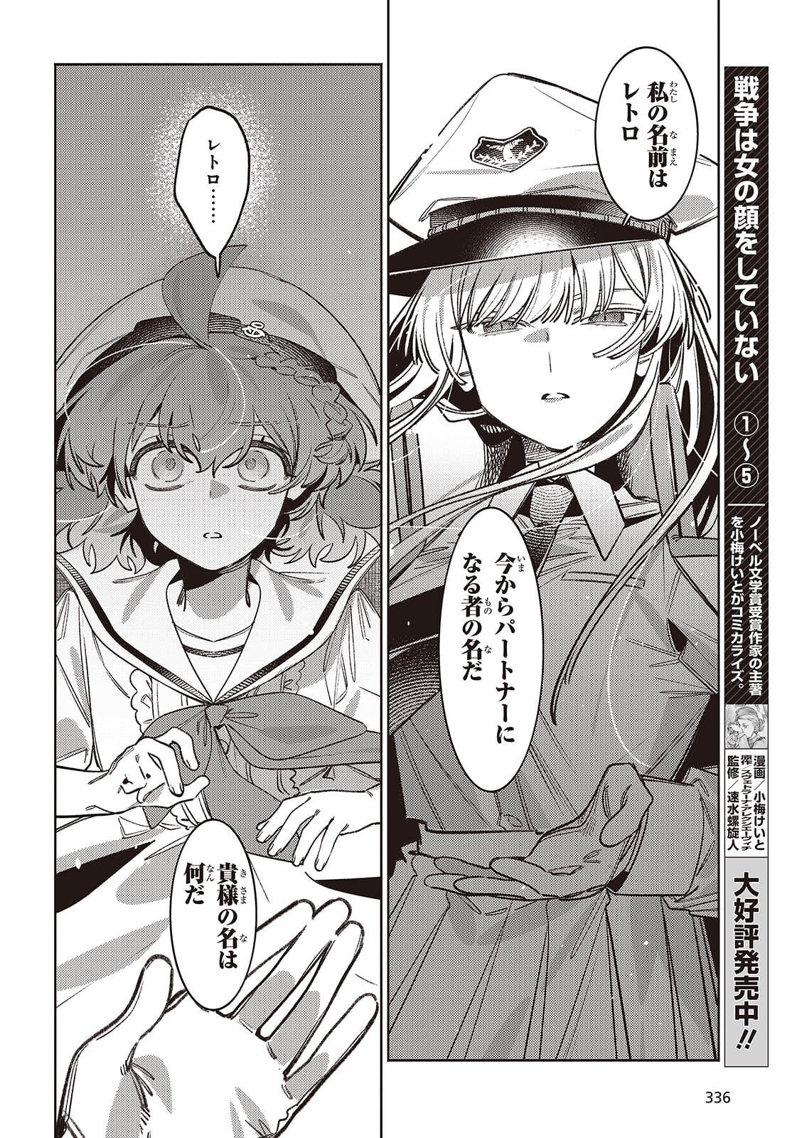 Aquarium wa Odoranai - Chapter 10 - Page 26