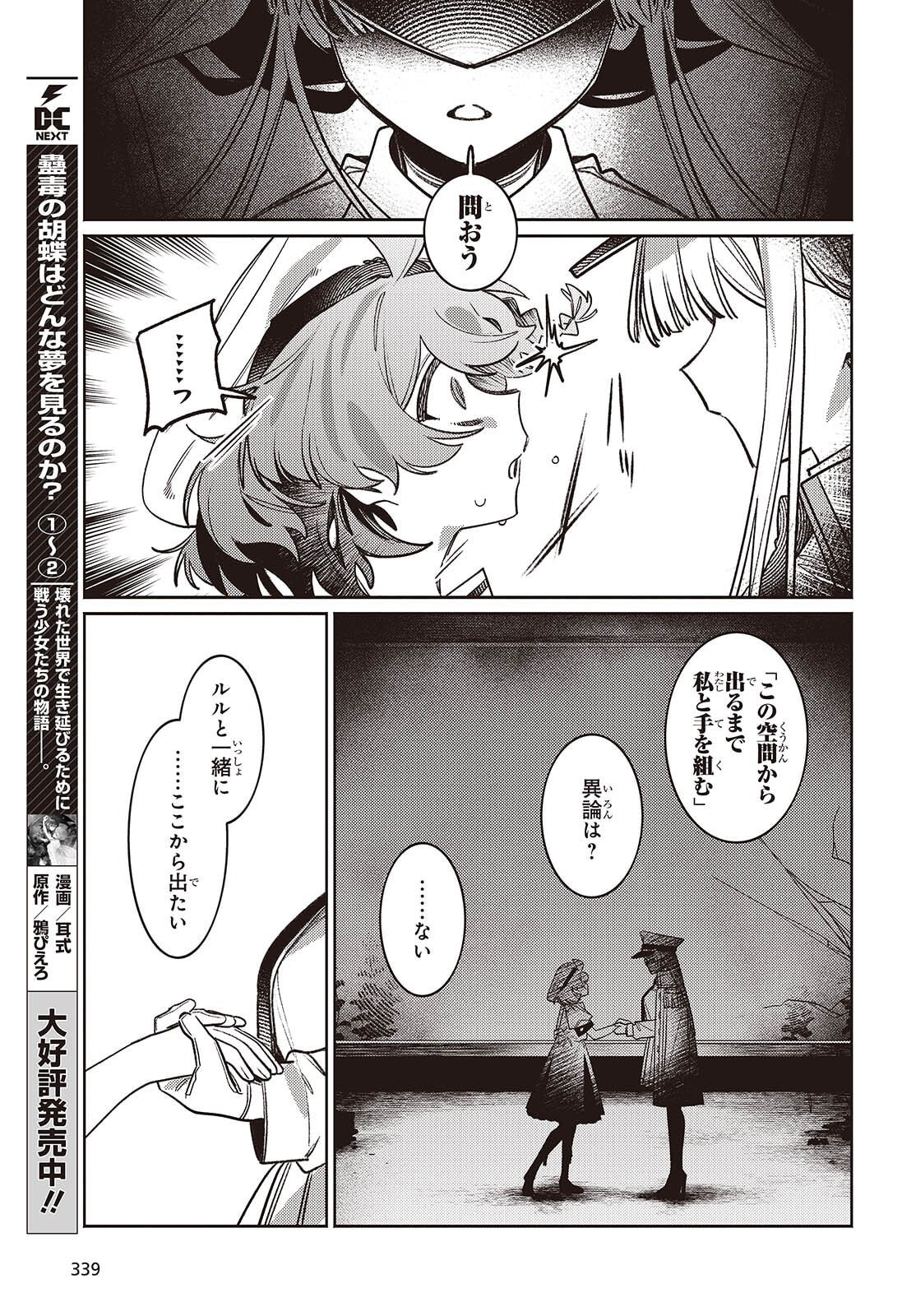 Aquarium wa Odoranai - Chapter 10 - Page 29