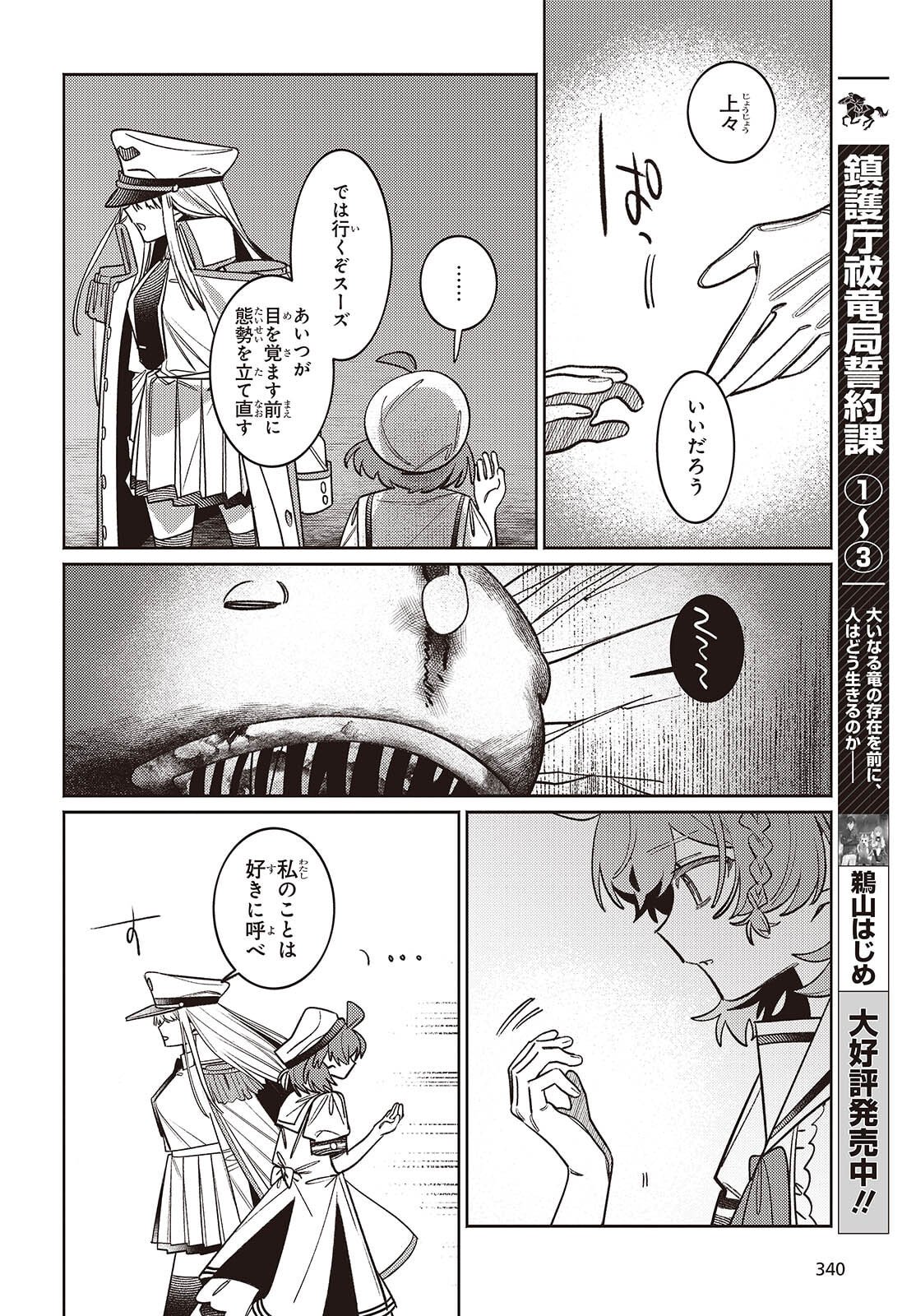 Aquarium wa Odoranai - Chapter 10 - Page 30