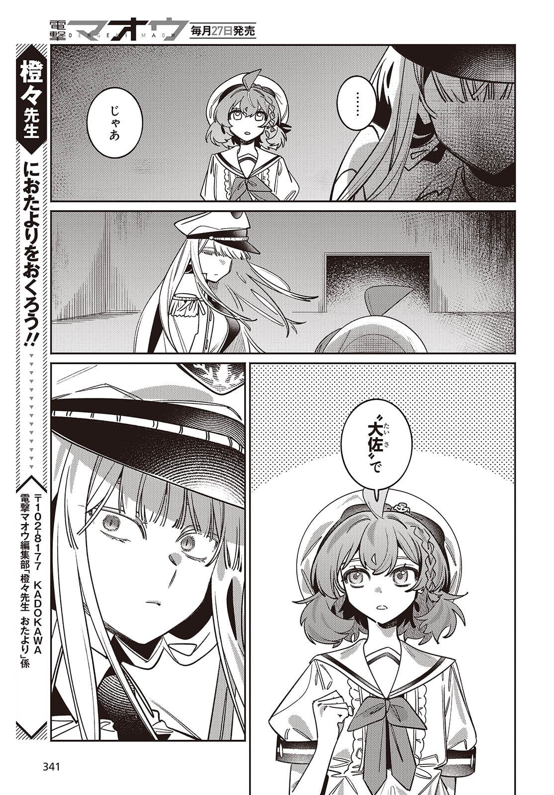 Aquarium wa Odoranai - Chapter 10 - Page 31