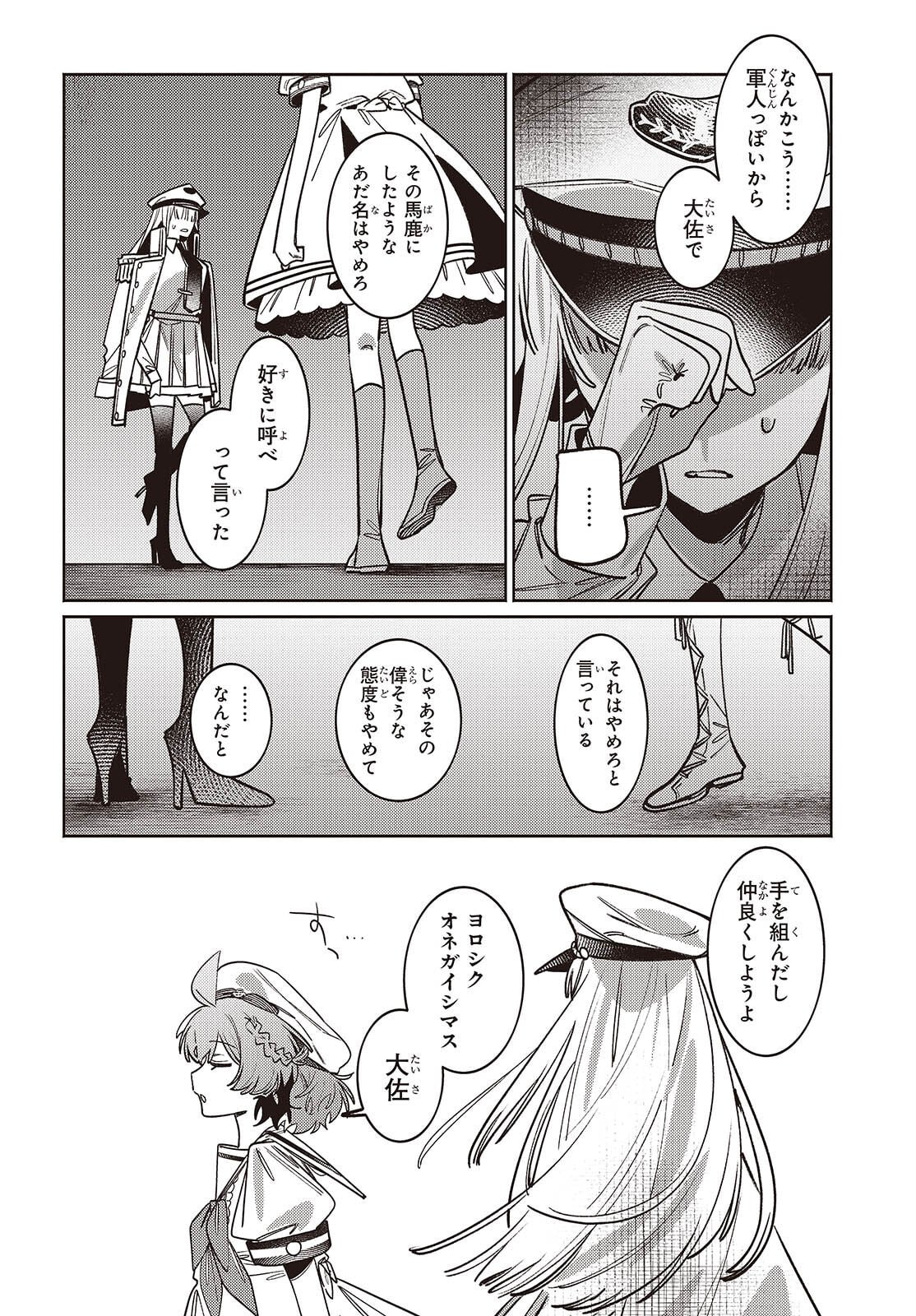 Aquarium wa Odoranai - Chapter 10 - Page 32