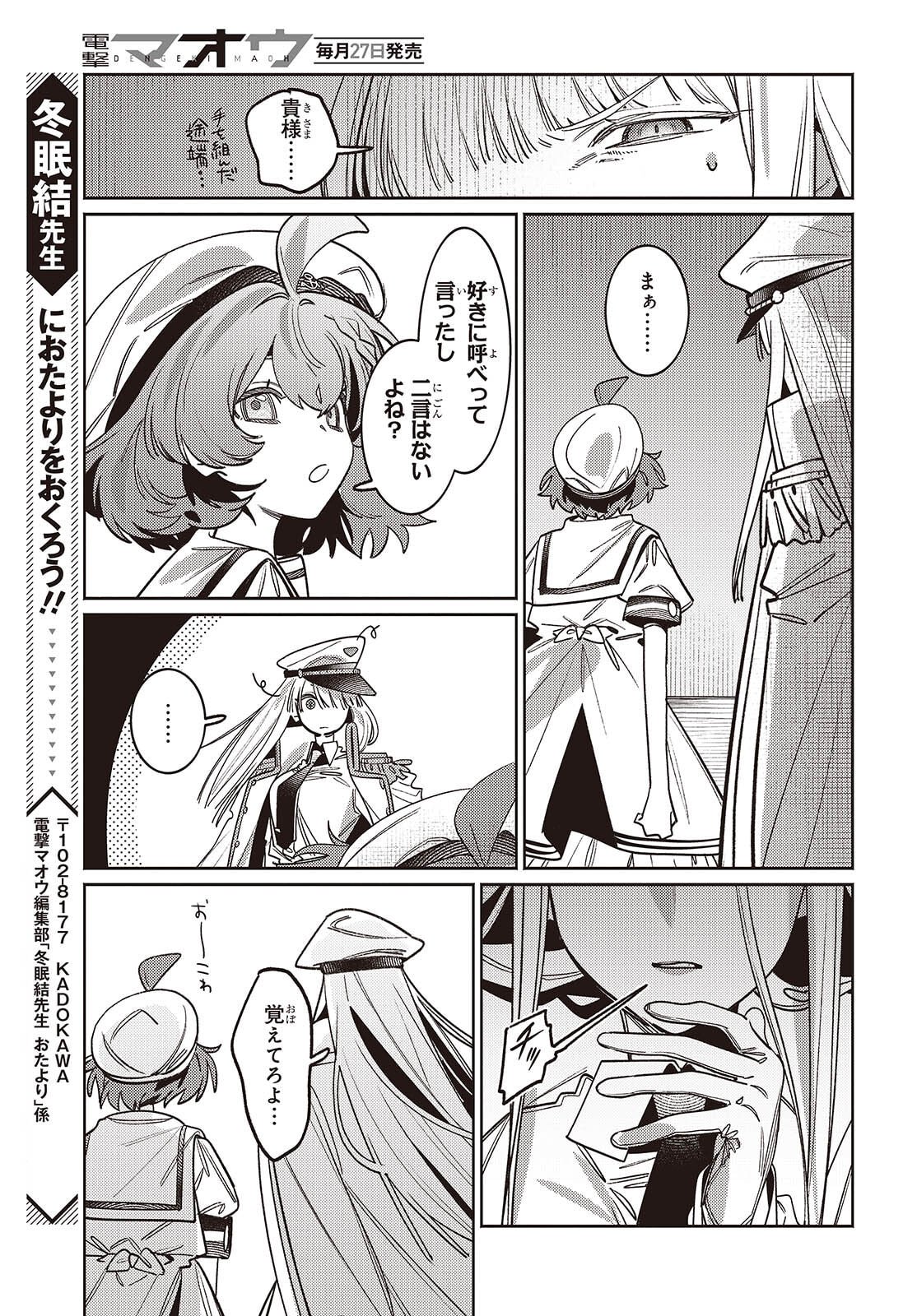 Aquarium wa Odoranai - Chapter 10 - Page 33