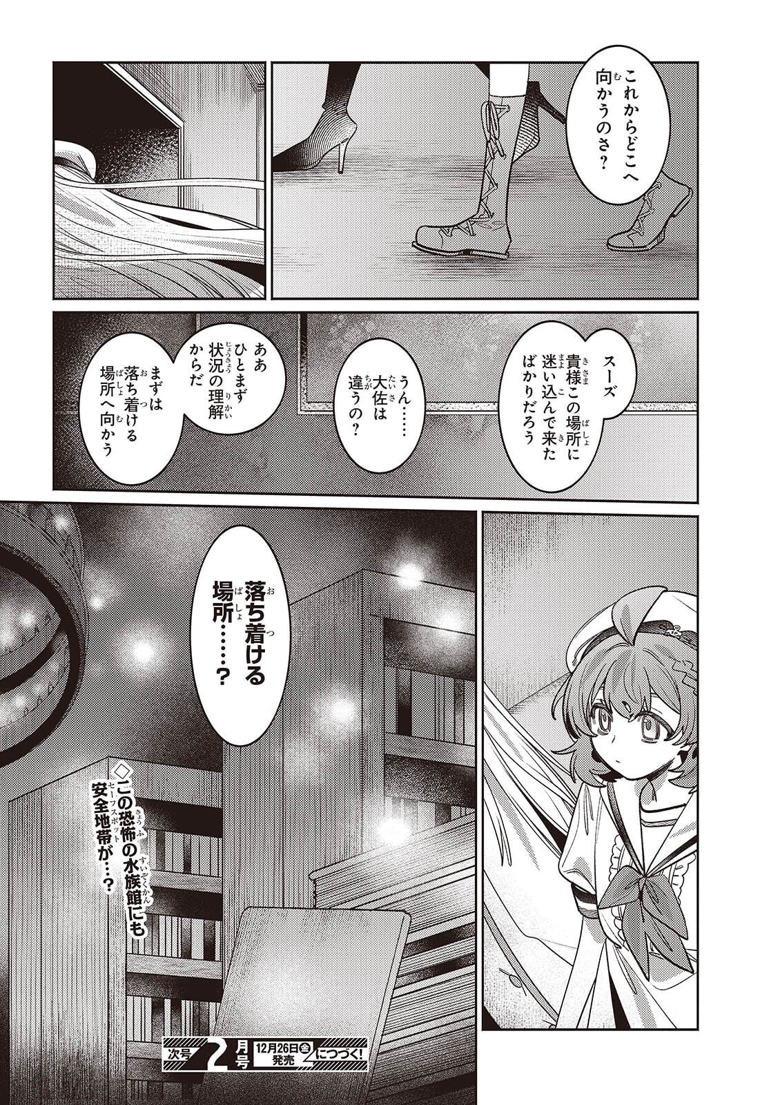 Aquarium wa Odoranai - Chapter 10 - Page 34