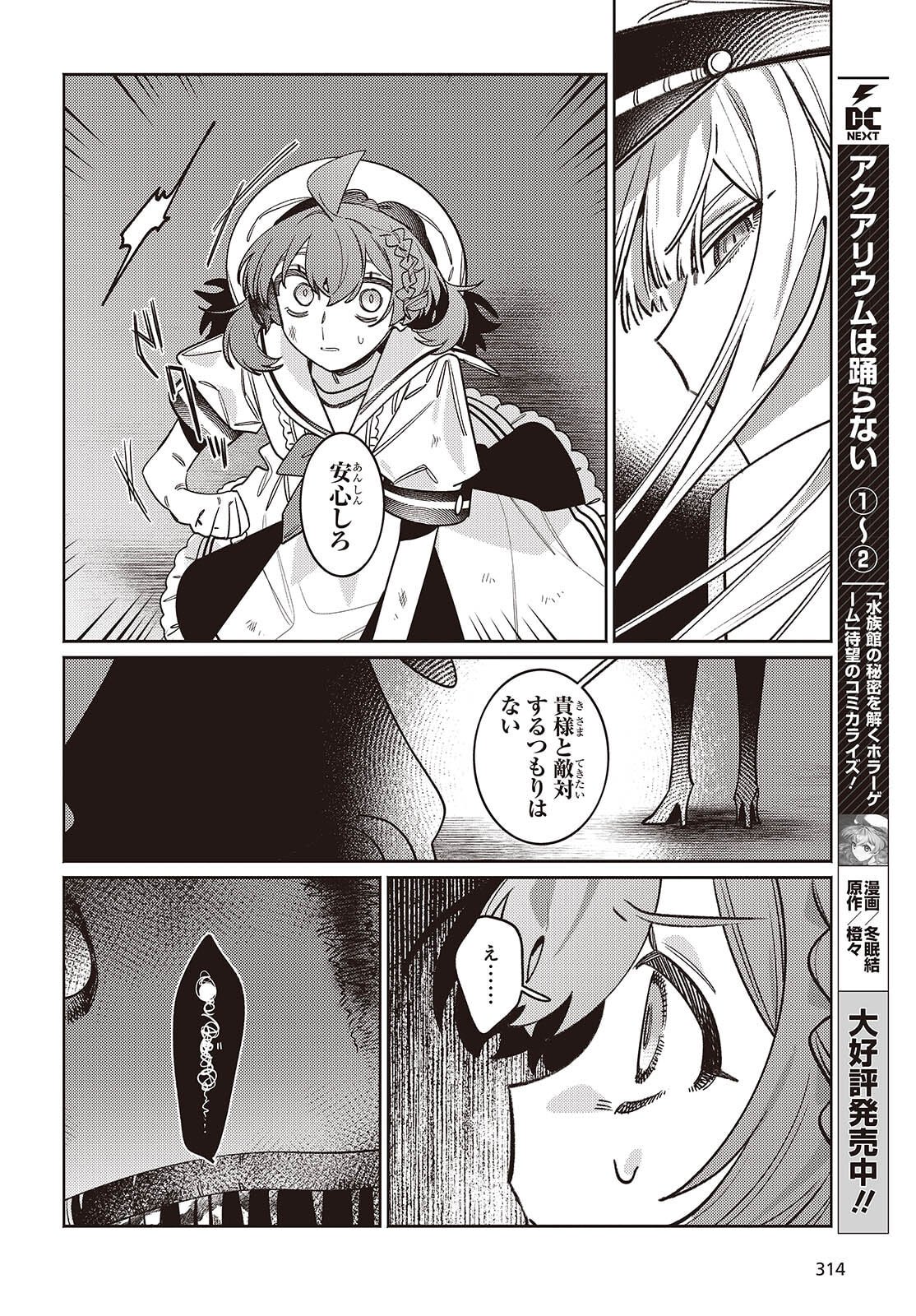 Aquarium wa Odoranai - Chapter 10 - Page 4