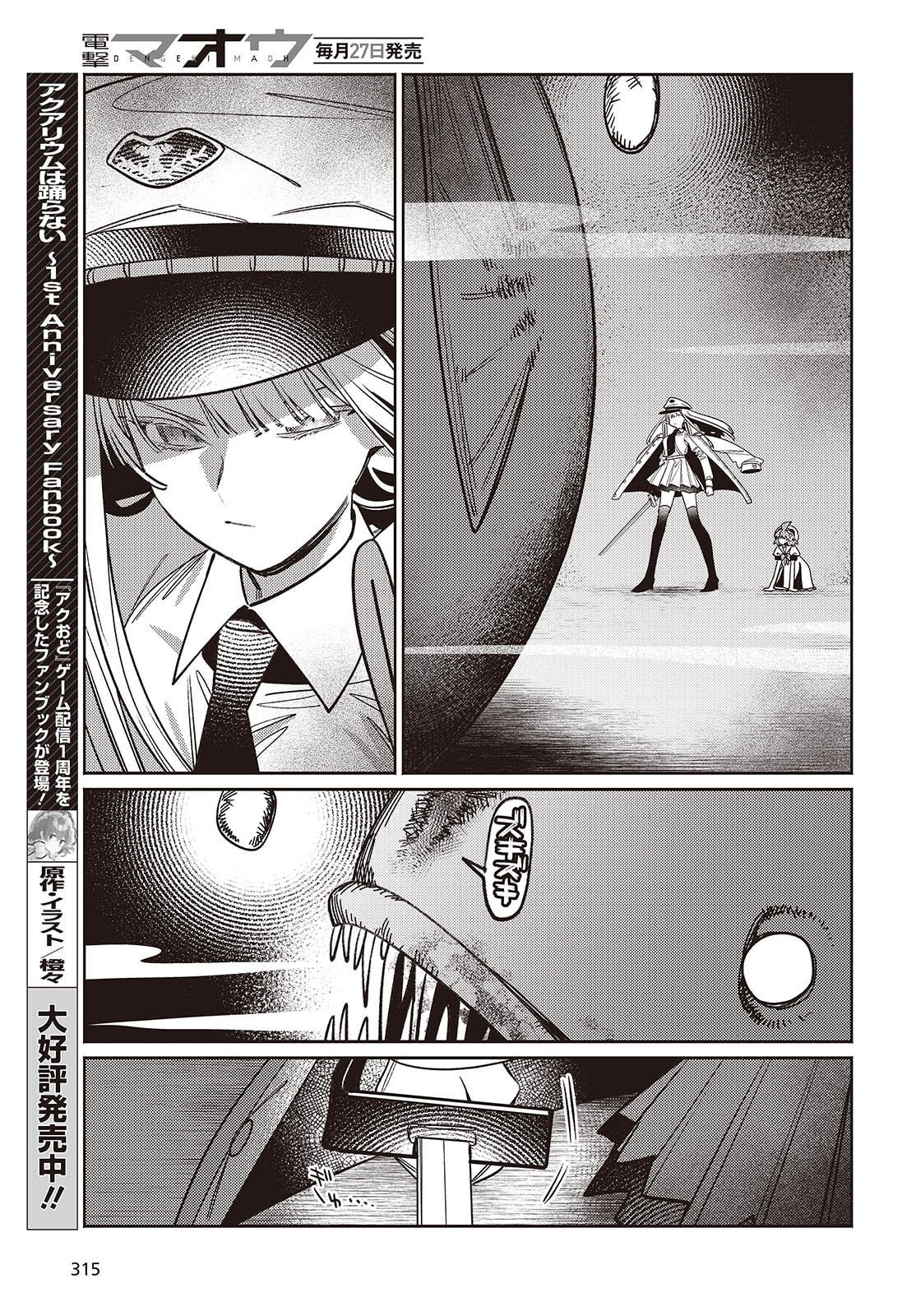 Aquarium wa Odoranai - Chapter 10 - Page 5