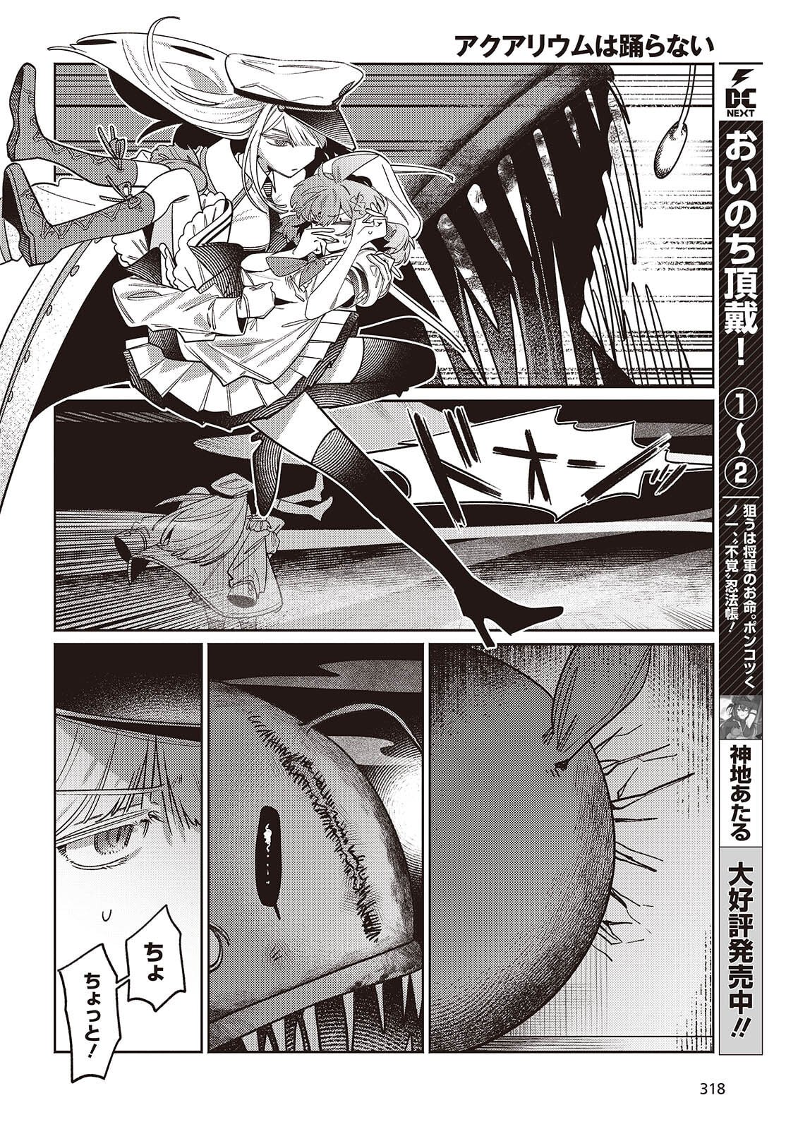 Aquarium wa Odoranai - Chapter 10 - Page 8